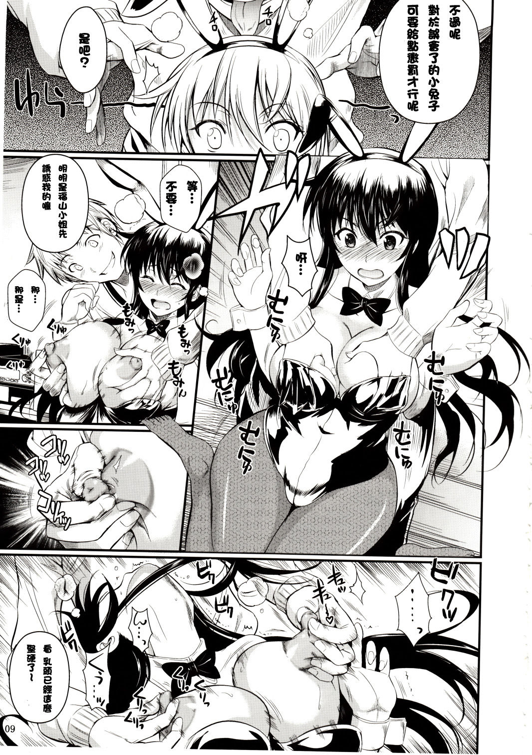 Fukuyama-san 6 page 9 full