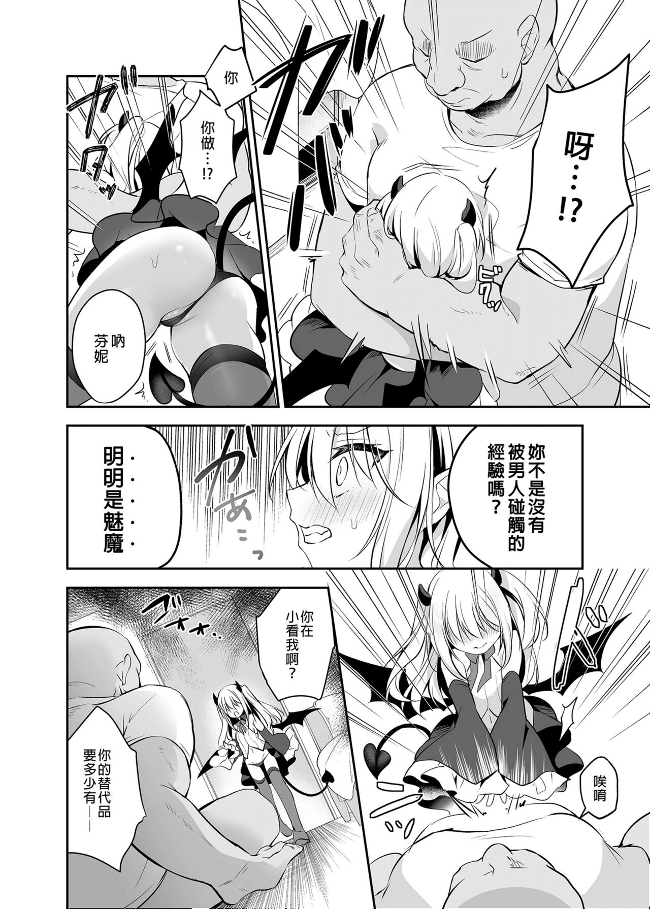 Muchikko Succubus Choukyou Kaihatsu | 調教開發無知的魅魔 page 10 full
