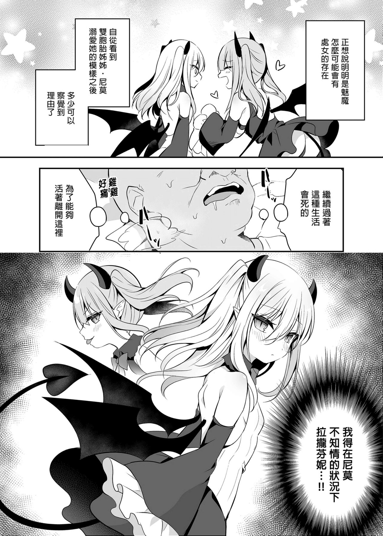 Muchikko Succubus Choukyou Kaihatsu | 調教開發無知的魅魔 page 8 full