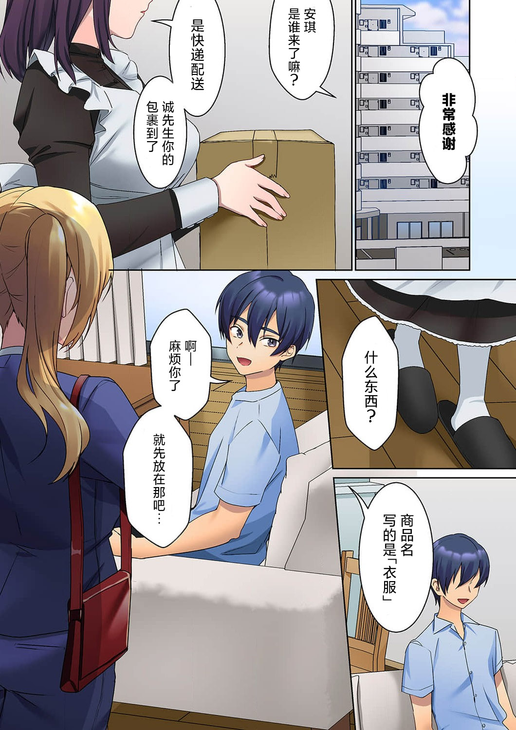 Mukuchi na Kanojo no Seikantai ~Koe wa Dasanai kedo Karada wa Shoujiki da ne, Zubunure da yo 03 page 3 full