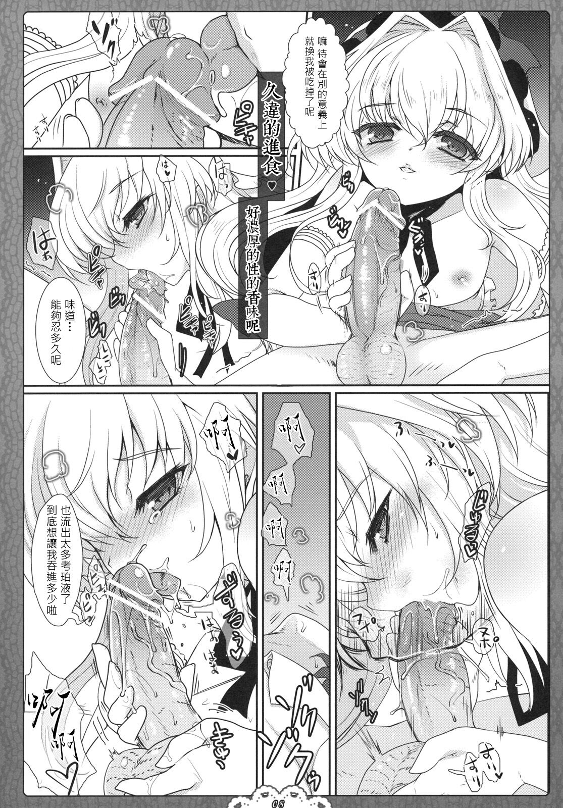 Kuugeki Sacrifice page 8 full