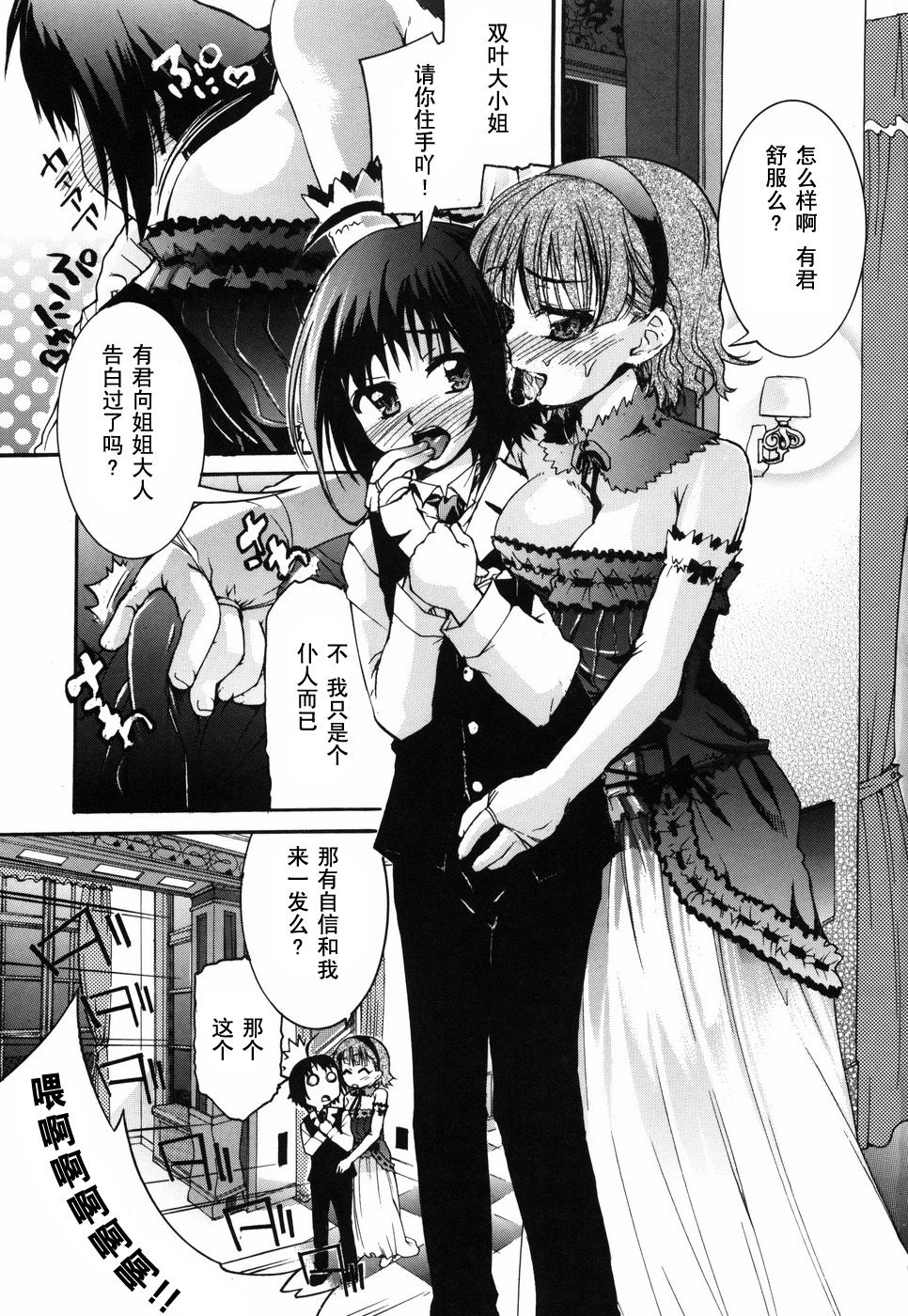 Otome ni Hakudaku Decoration page 10 full