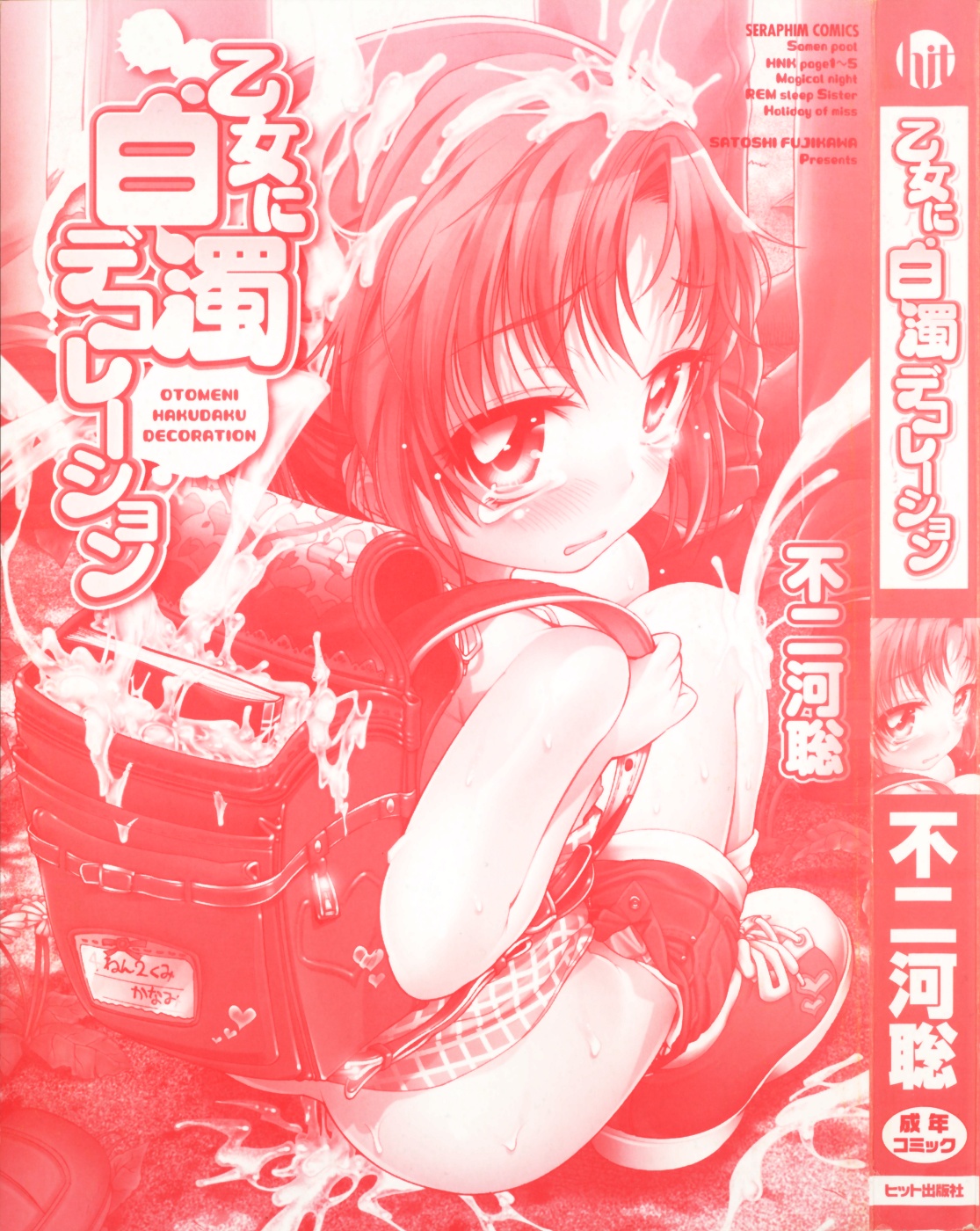 Otome ni Hakudaku Decoration page 6 full