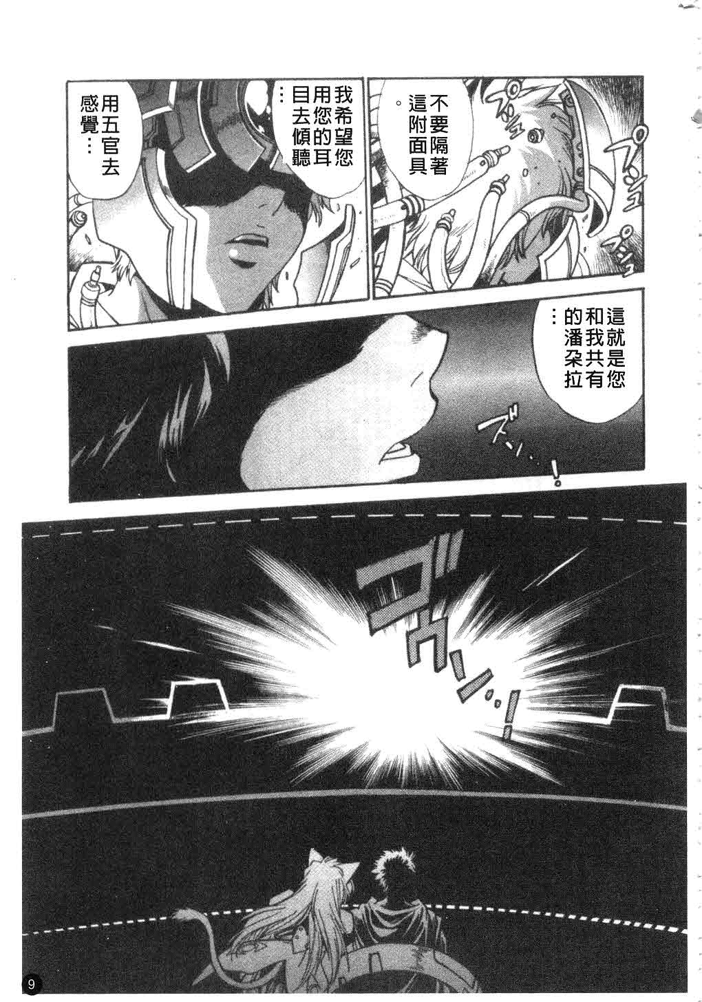 Tail Chaser 3 | 貓女迷情 3 page 10 full