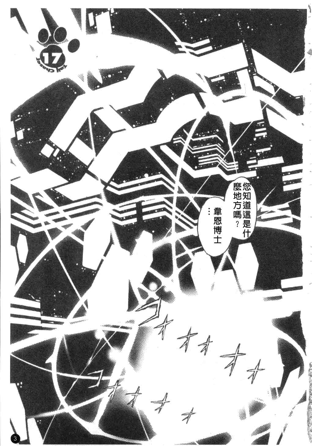 Tail Chaser 3 | 貓女迷情 3 page 4 full