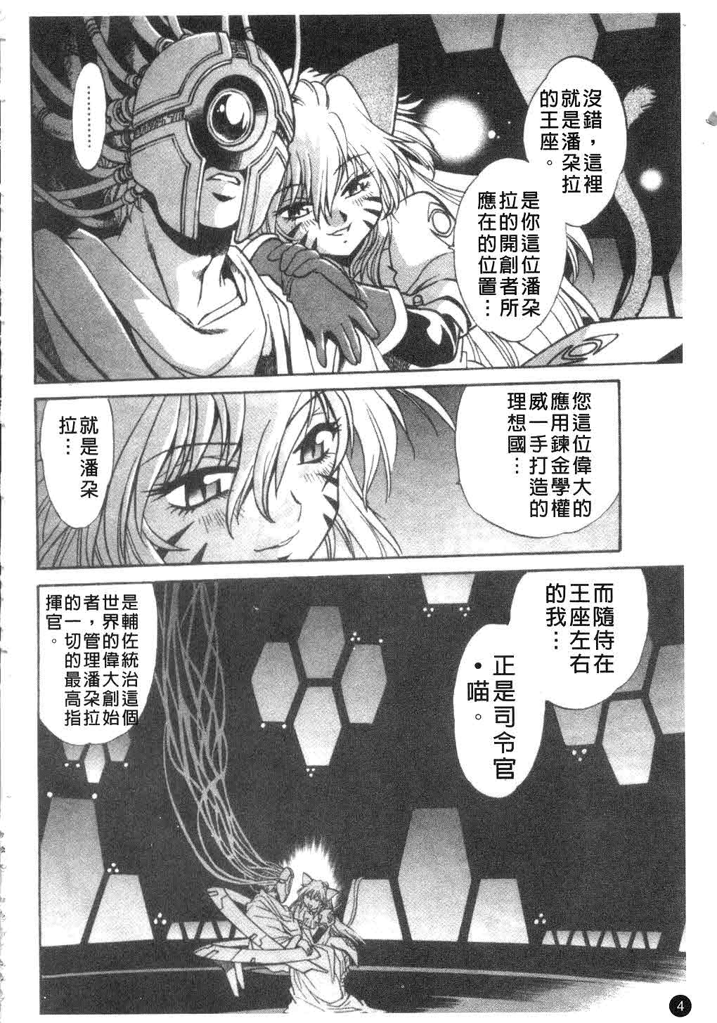 Tail Chaser 3 | 貓女迷情 3 page 5 full