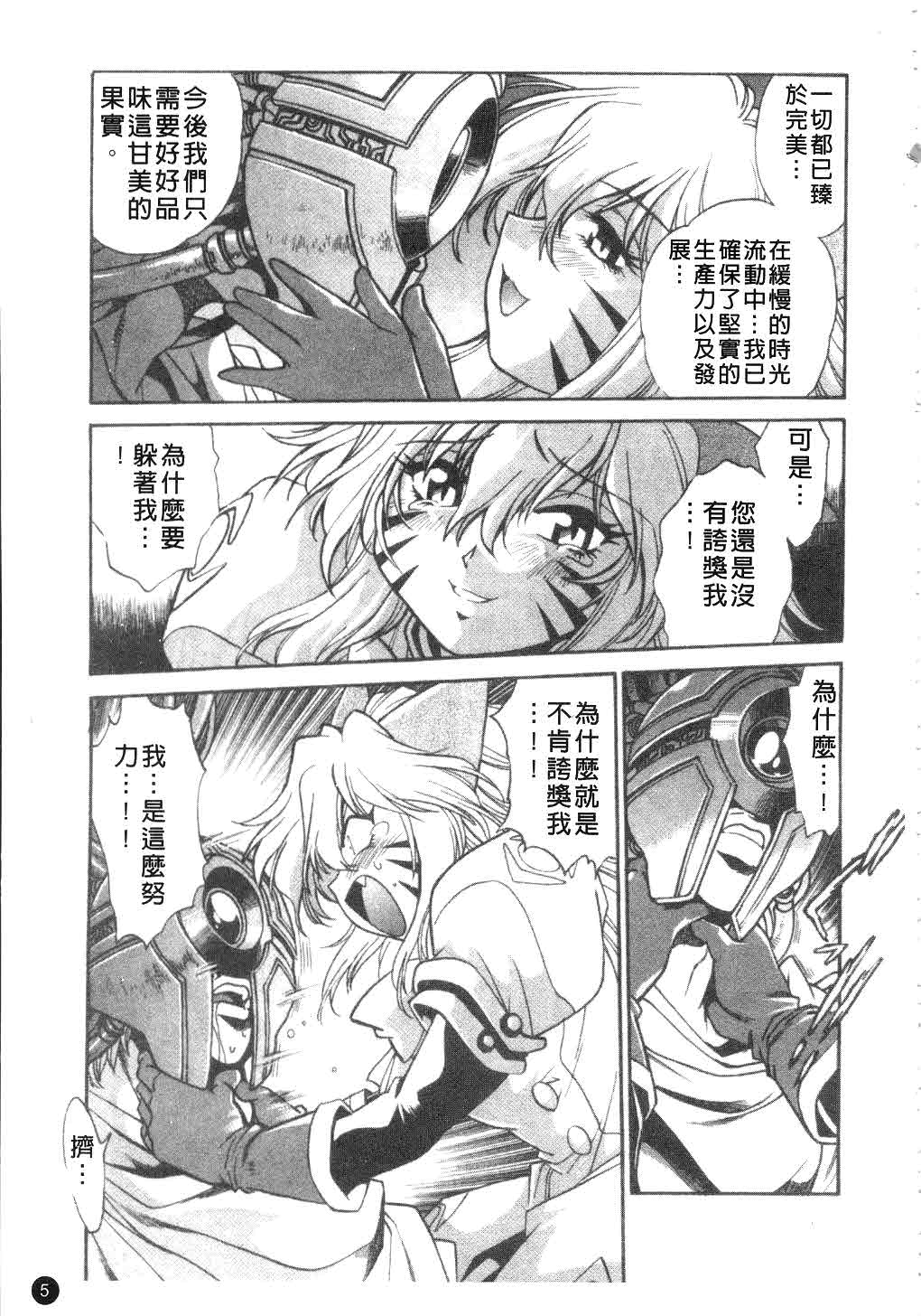 Tail Chaser 3 | 貓女迷情 3 page 6 full