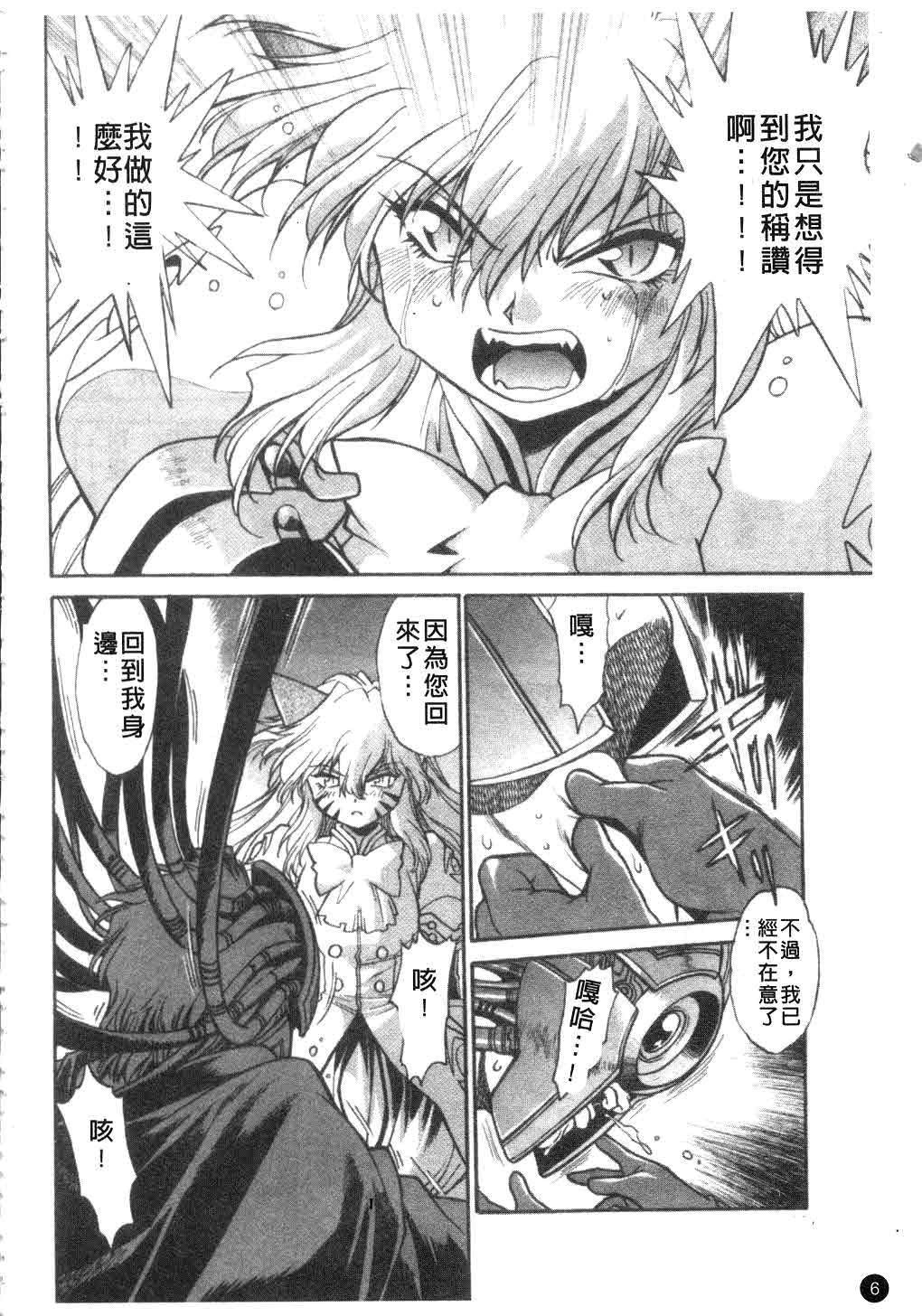 Tail Chaser 3 | 貓女迷情 3 page 7 full