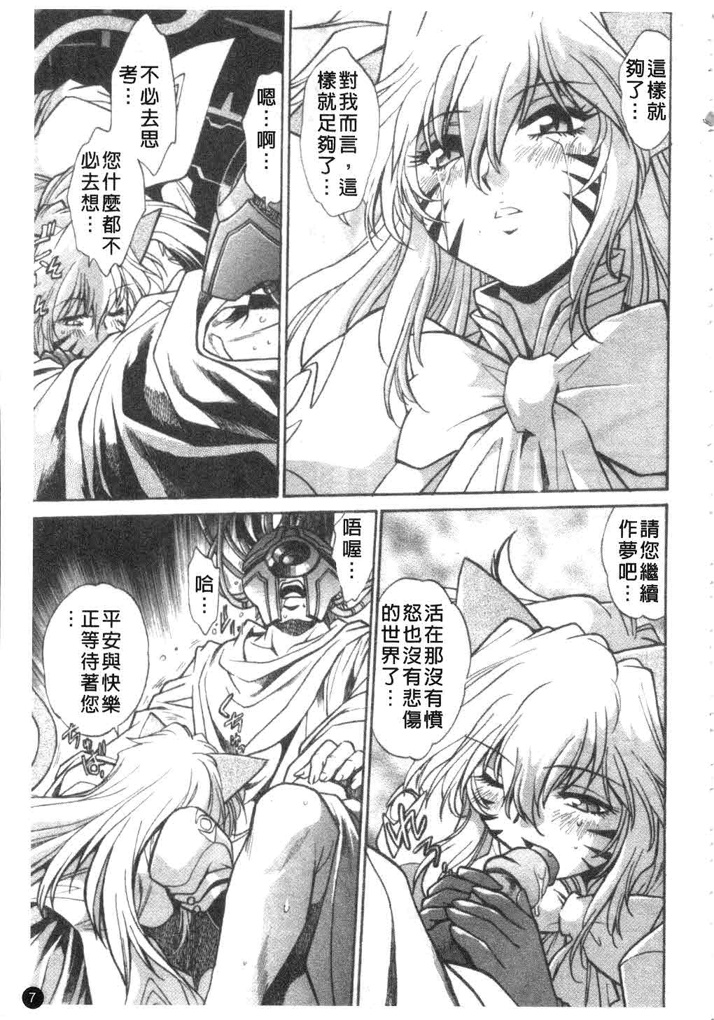 Tail Chaser 3 | 貓女迷情 3 page 8 full