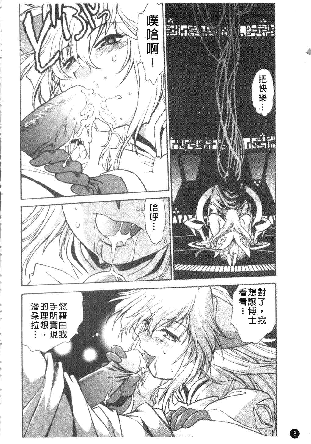 Tail Chaser 3 | 貓女迷情 3 page 9 full