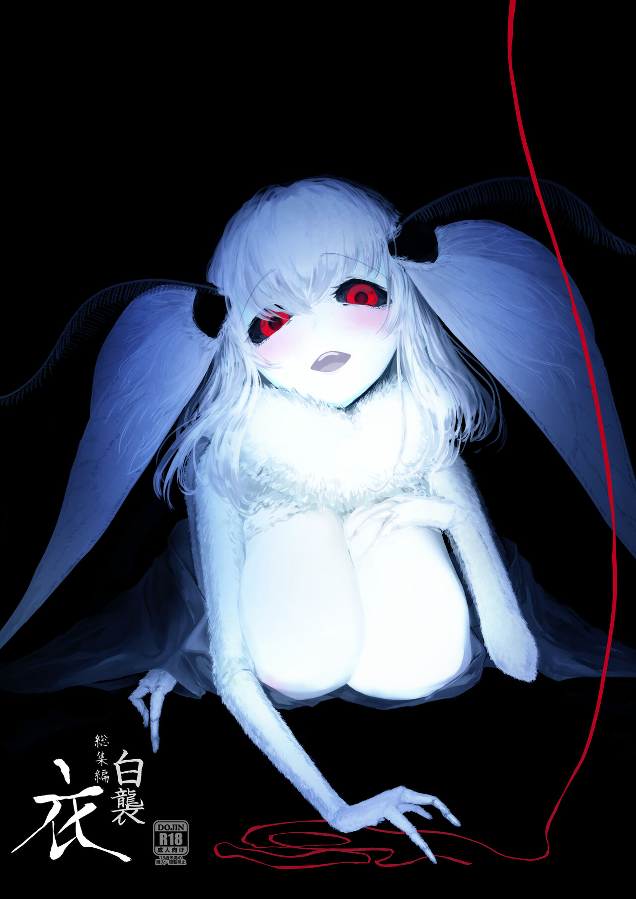 Shiragasane Kire page 1 full