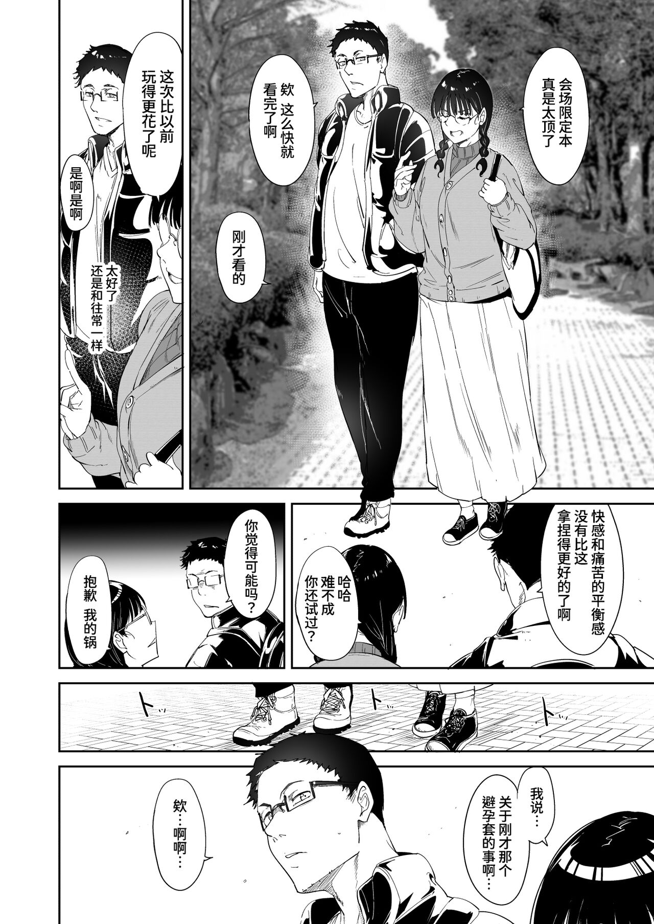 Otaku Tomodachi to no Sex wa Saikou ni Kimochi Ii page 10 full