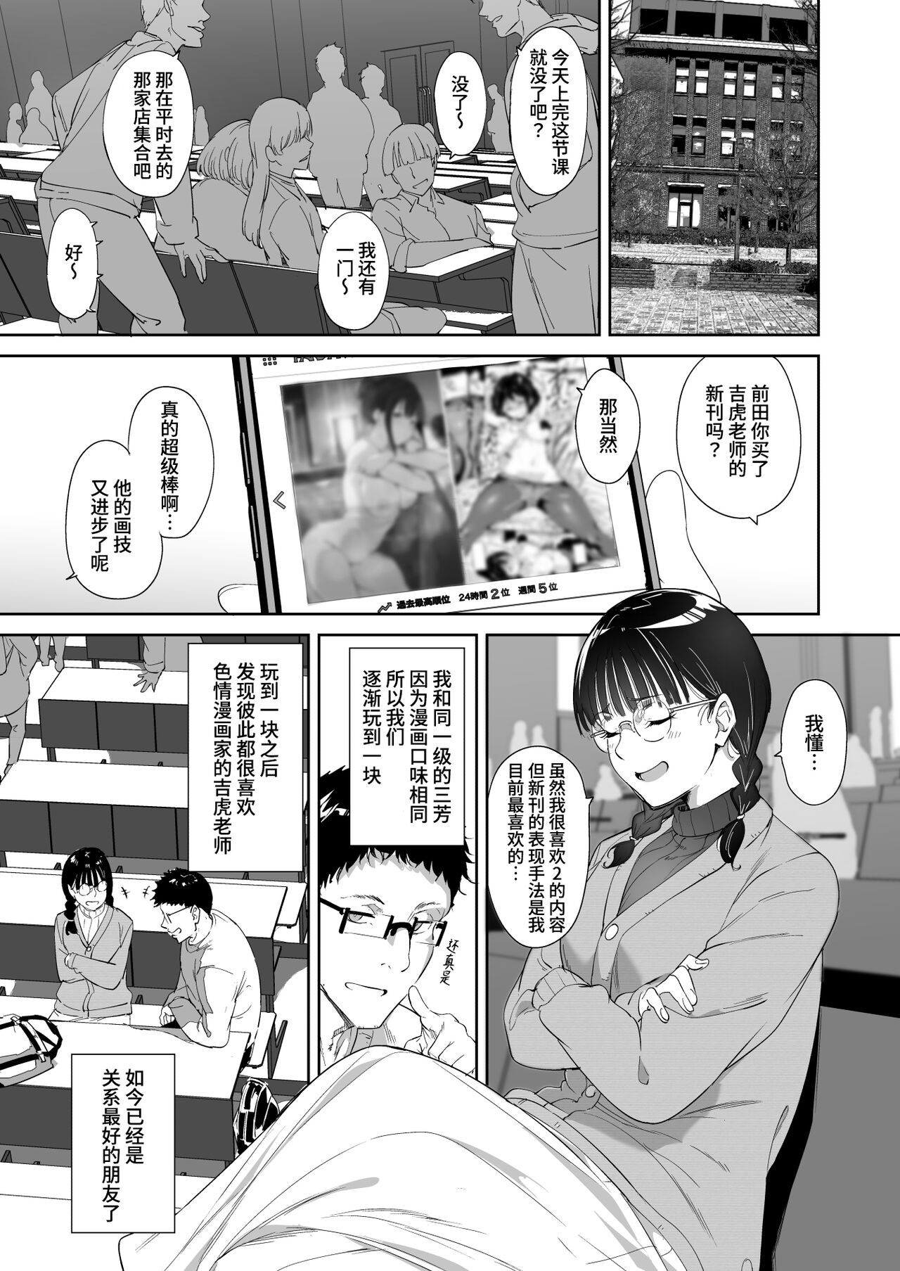 Otaku Tomodachi to no Sex wa Saikou ni Kimochi Ii page 3 full