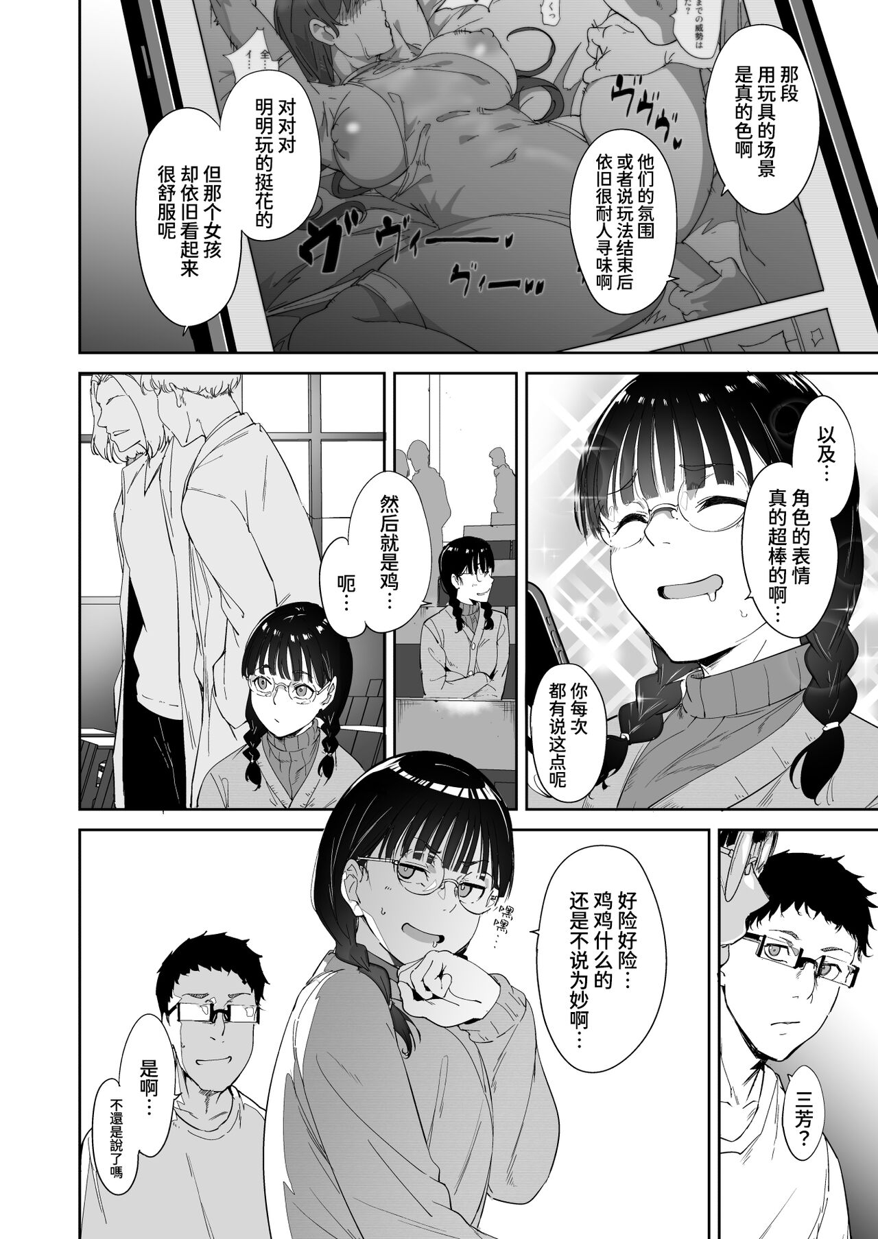 Otaku Tomodachi to no Sex wa Saikou ni Kimochi Ii page 4 full