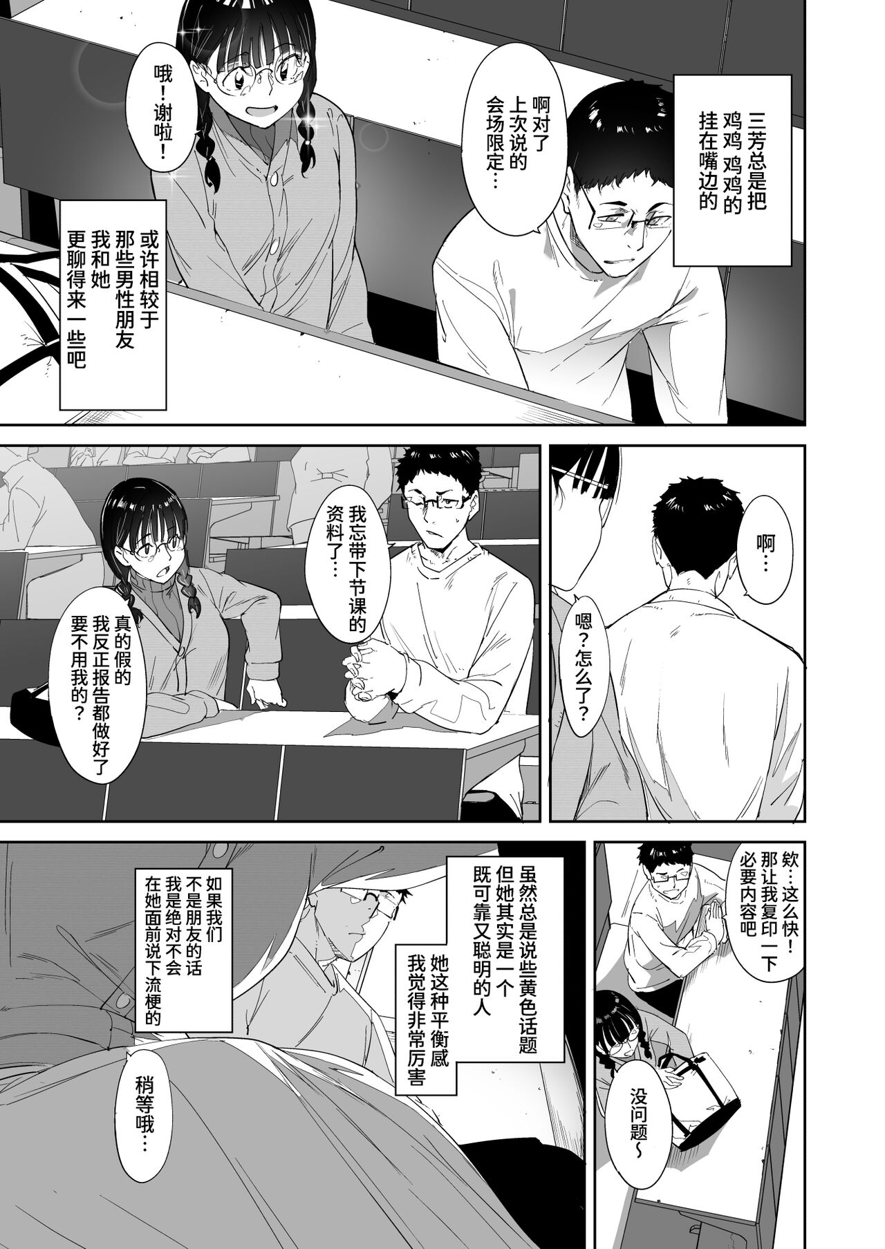 Otaku Tomodachi to no Sex wa Saikou ni Kimochi Ii page 5 full