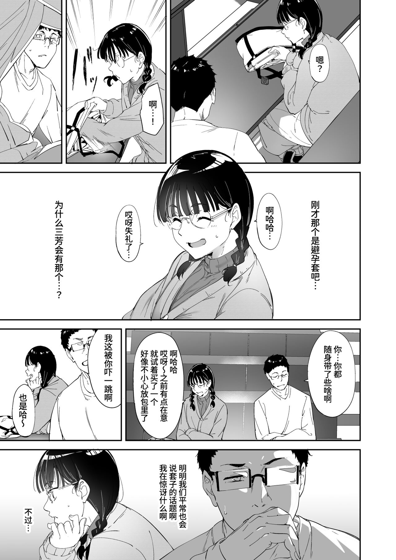 Otaku Tomodachi to no Sex wa Saikou ni Kimochi Ii page 7 full