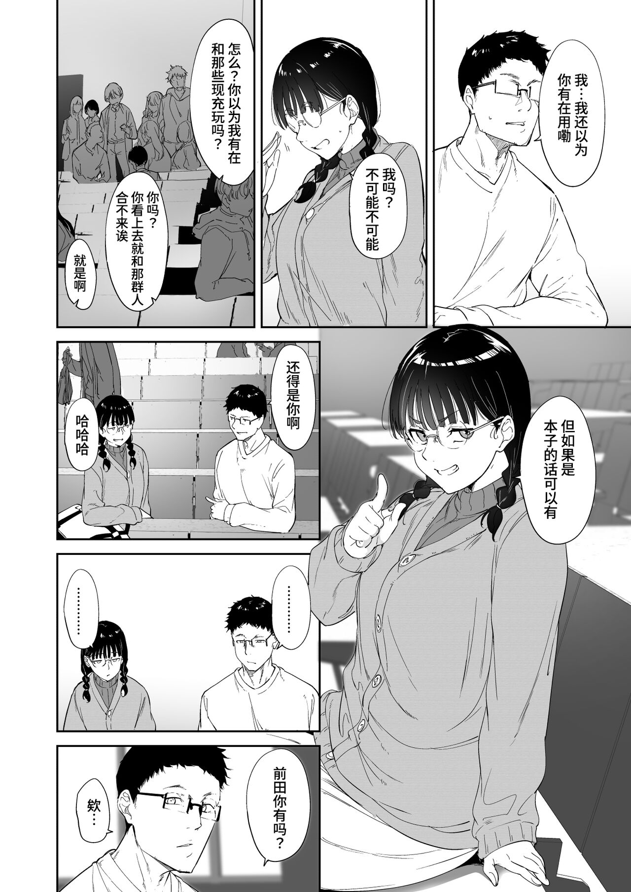 Otaku Tomodachi to no Sex wa Saikou ni Kimochi Ii page 8 full