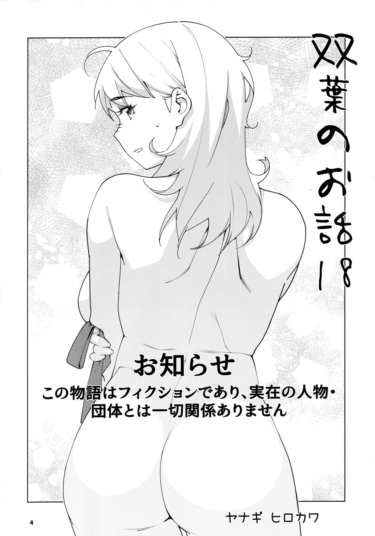 Otonano Omochiya 21 page 4 full