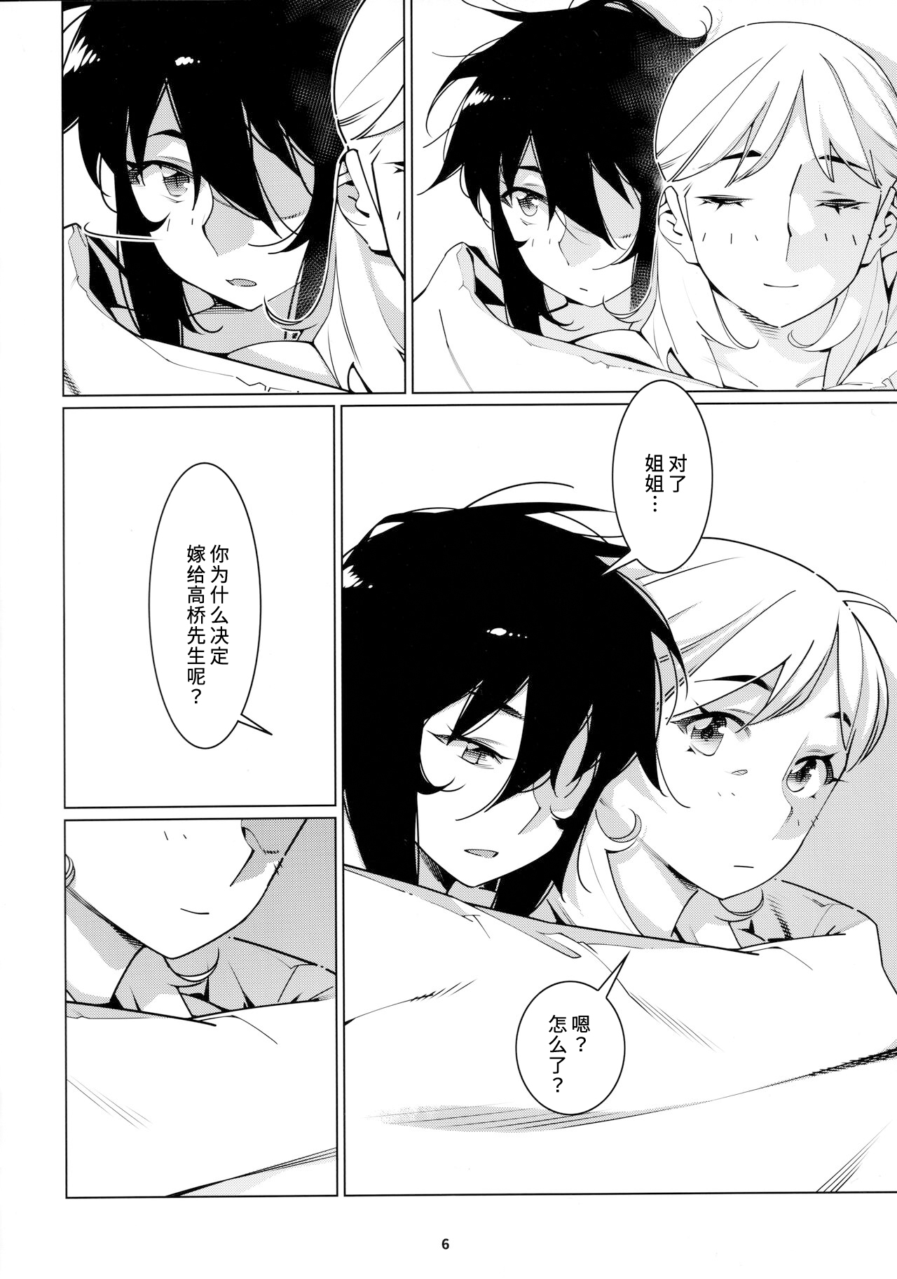 Otonano Omochiya 21 page 6 full