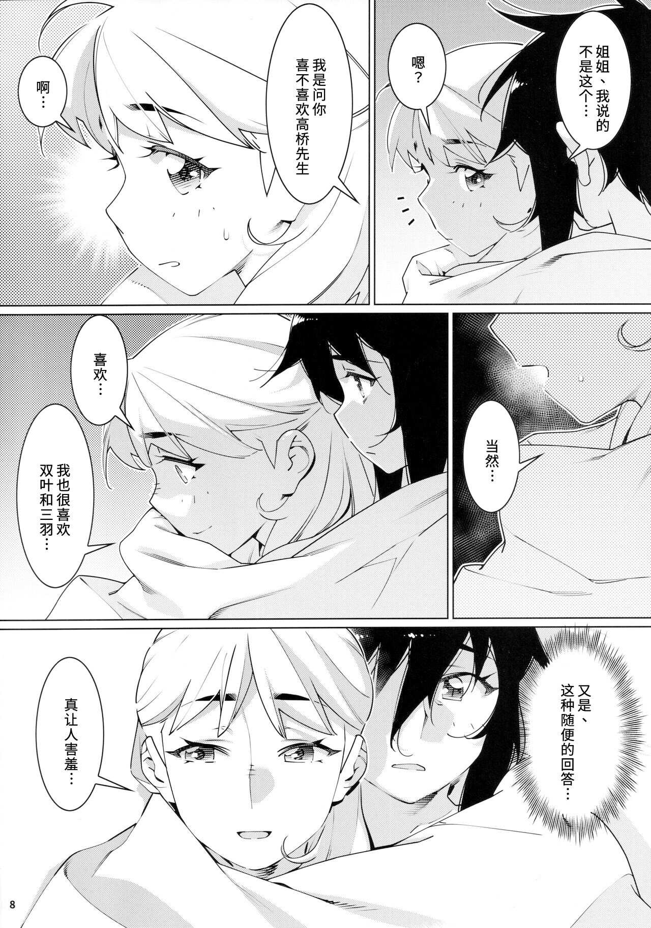 Otonano Omochiya 21 page 8 full