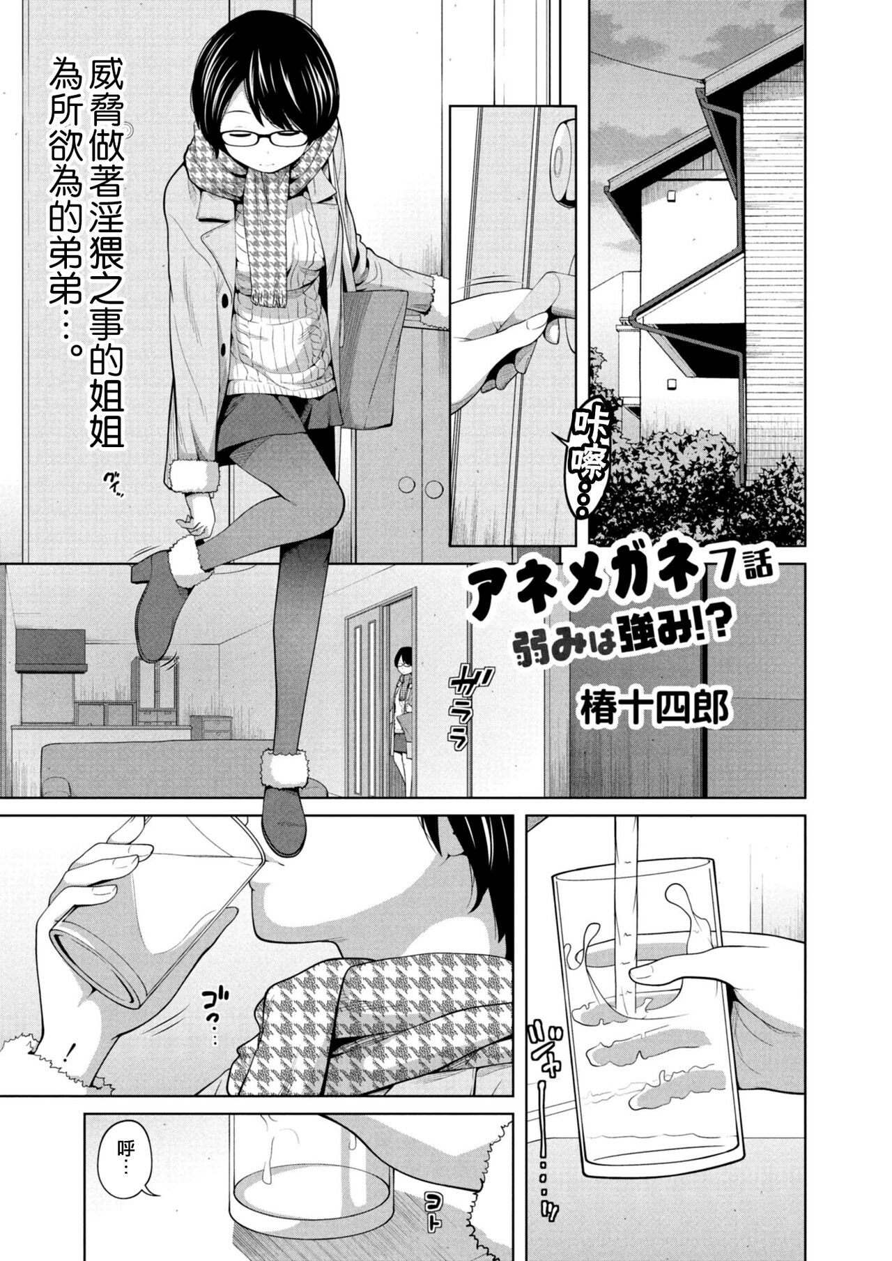 Ane Megane 7-wa Yowami wa Tsuyomi!? page 1 full