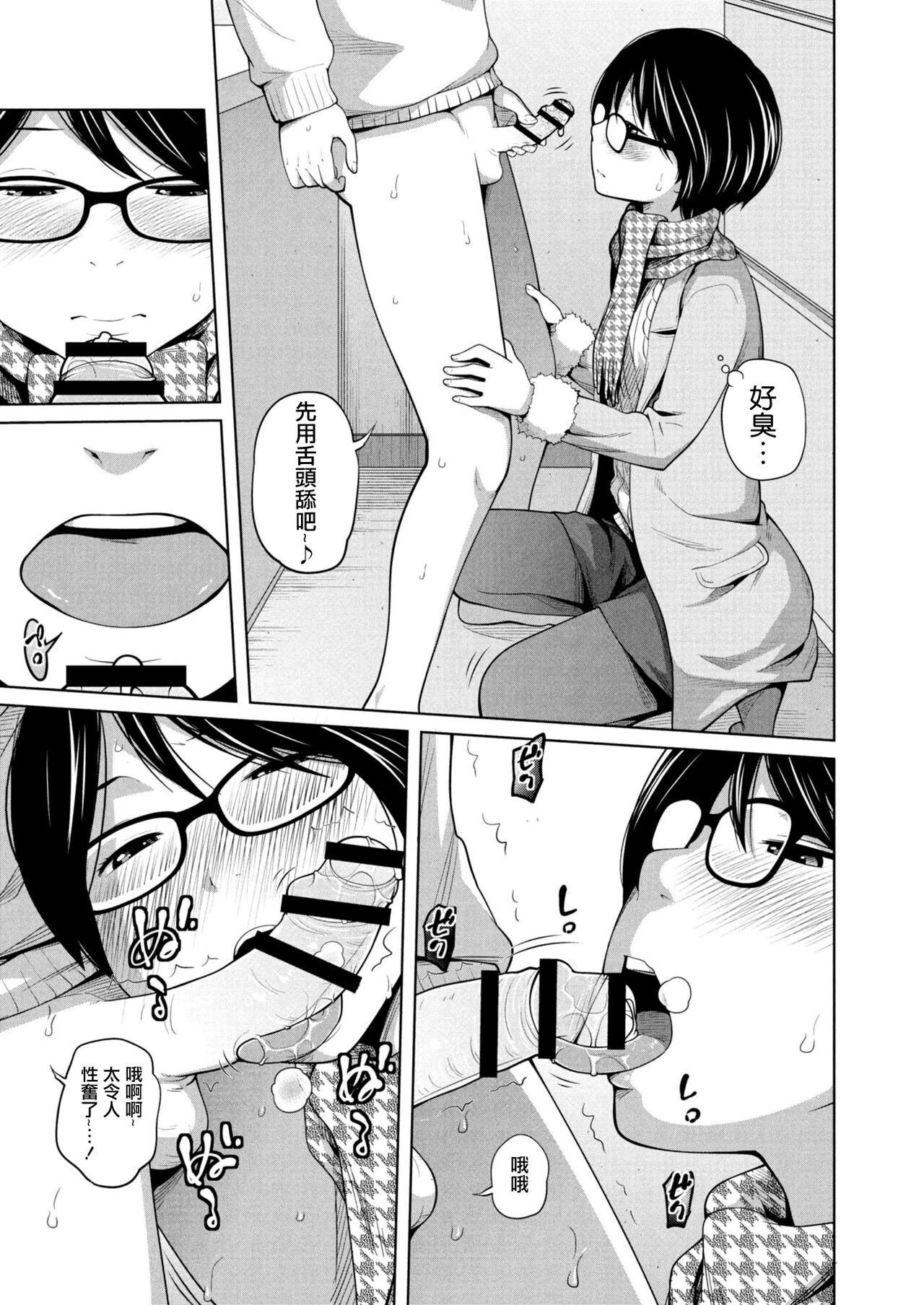 Ane Megane 7-wa Yowami wa Tsuyomi!? page 7 full