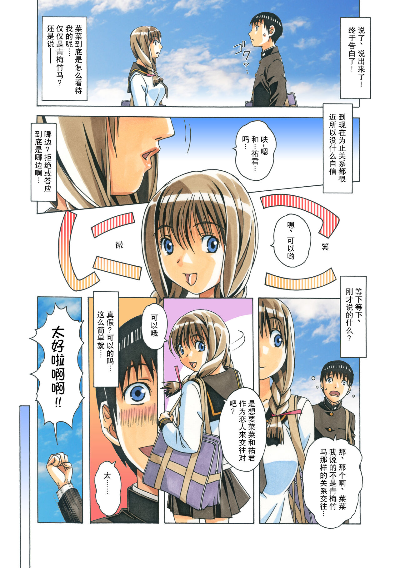 Nana Sakubougetsu - NANA of the childhood friend Color Version page 10 full