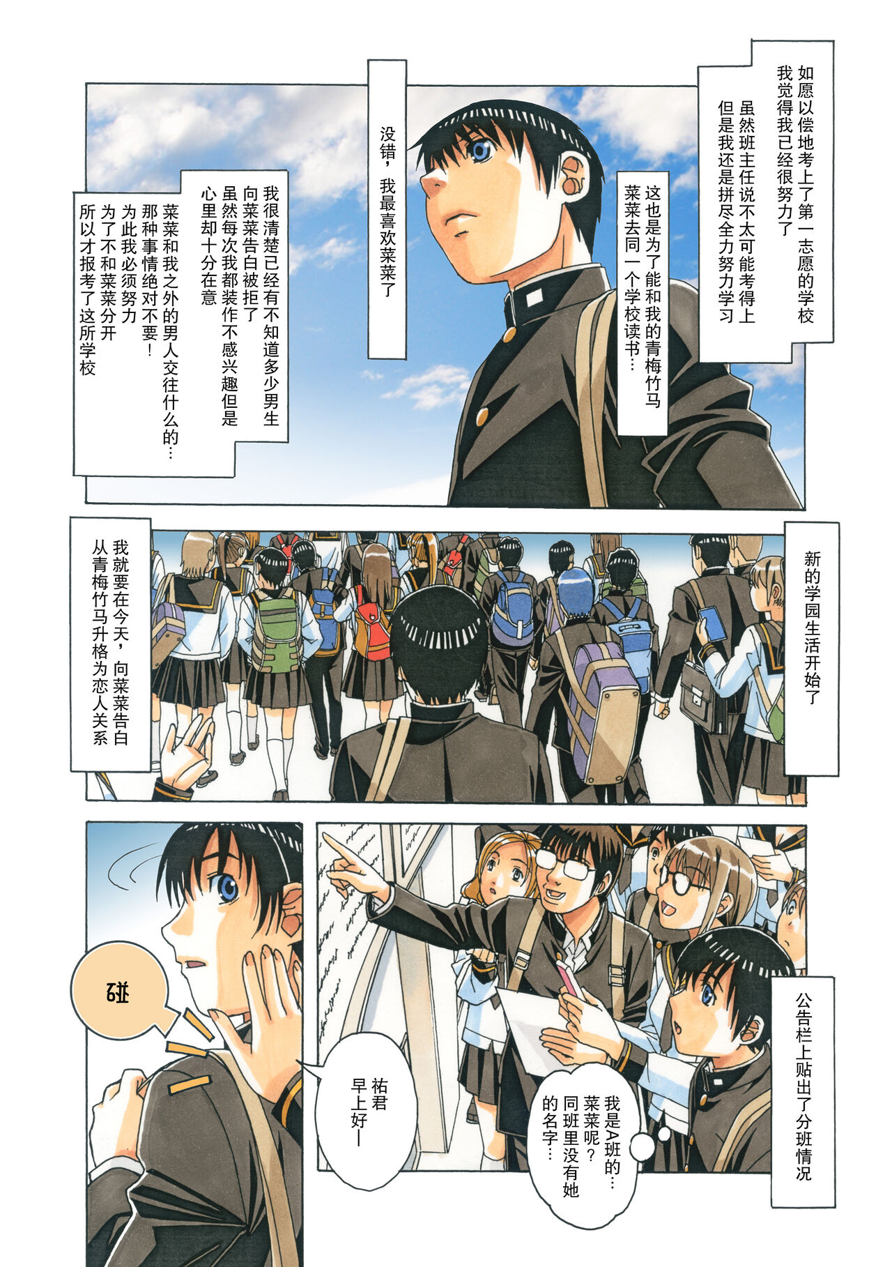 Nana Sakubougetsu - NANA of the childhood friend Color Version page 6 full