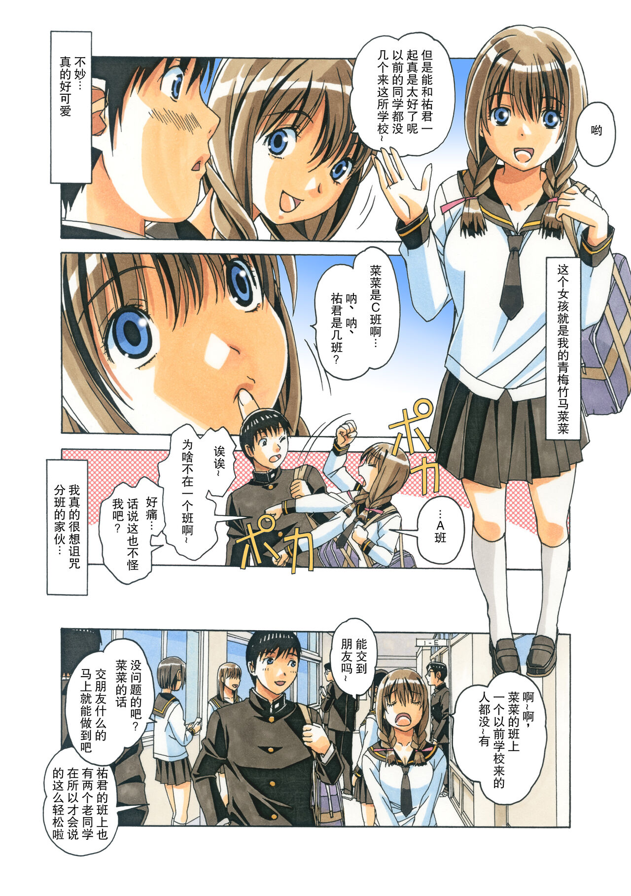 Nana Sakubougetsu - NANA of the childhood friend Color Version page 7 full