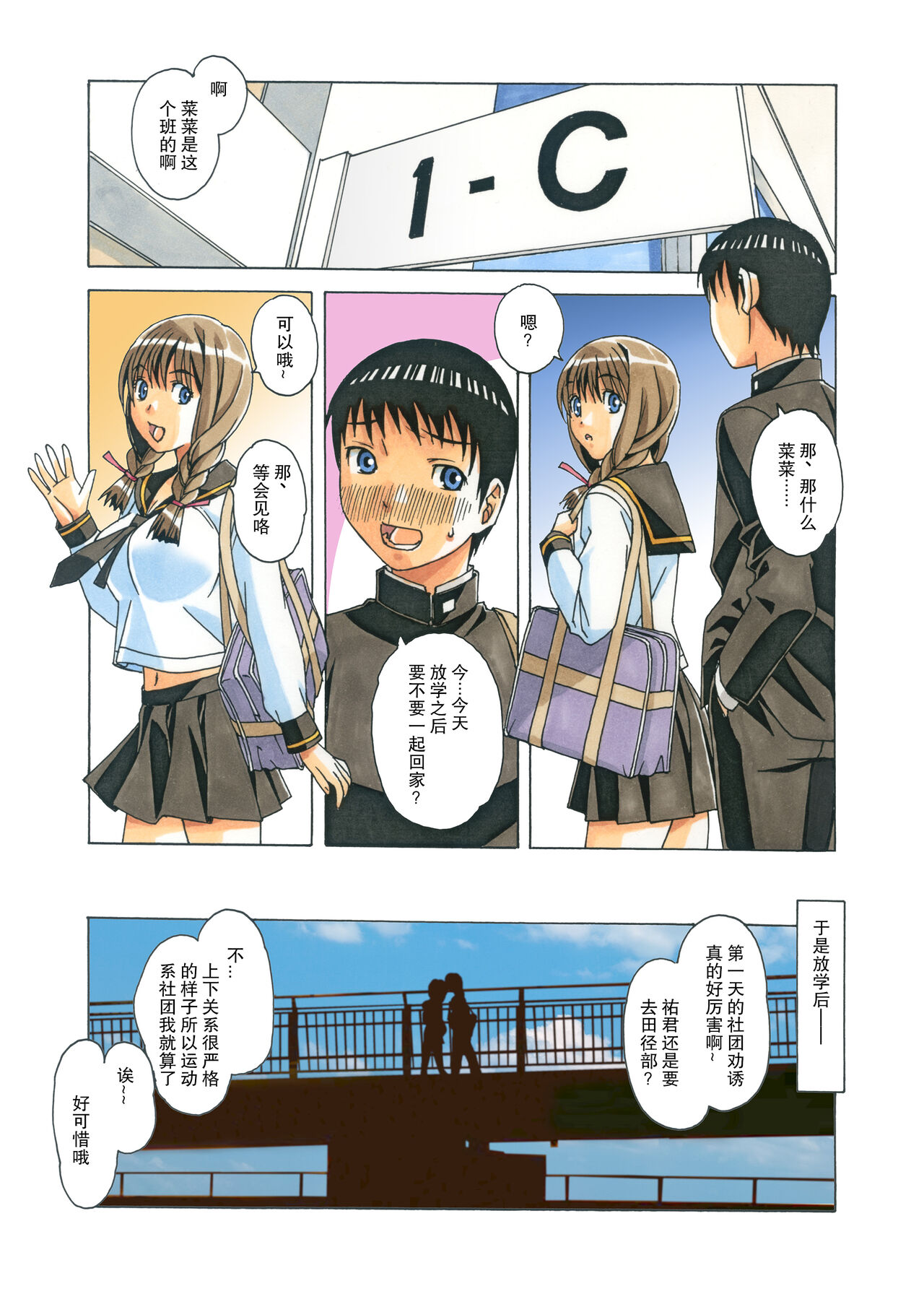 Nana Sakubougetsu - NANA of the childhood friend Color Version page 8 full