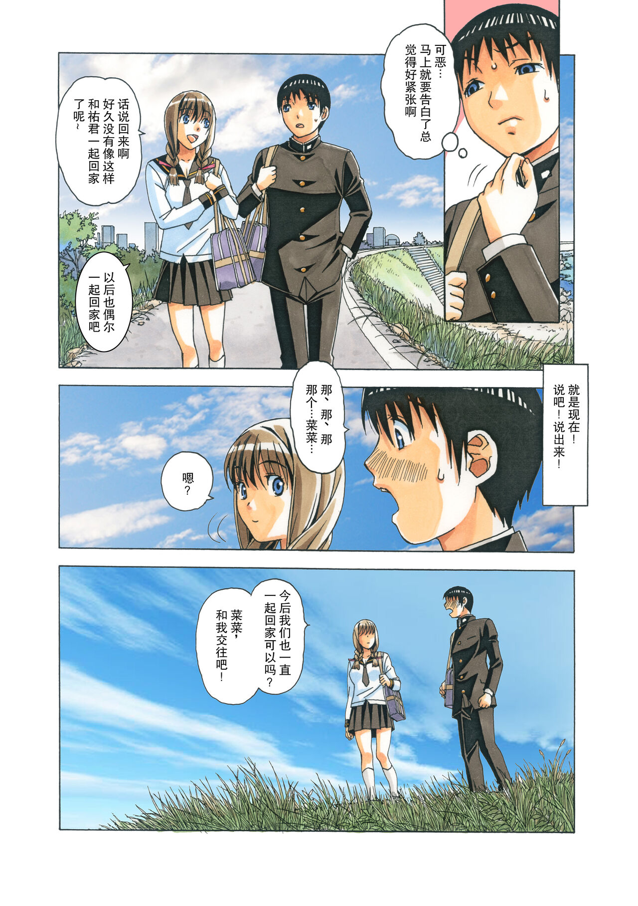 Nana Sakubougetsu - NANA of the childhood friend Color Version page 9 full