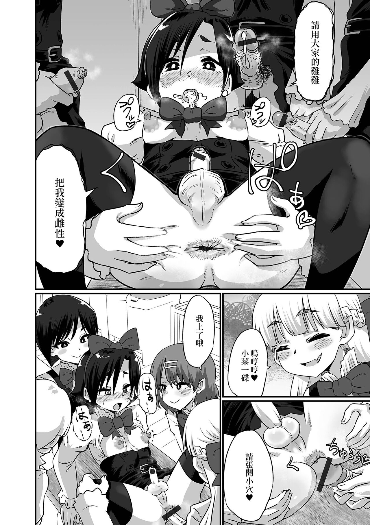 Otokonoko Gakuen Shinryuusei Mesu Ochi Kangeikai | 偽娘學園～新生雌墮歡迎會～ page 10 full