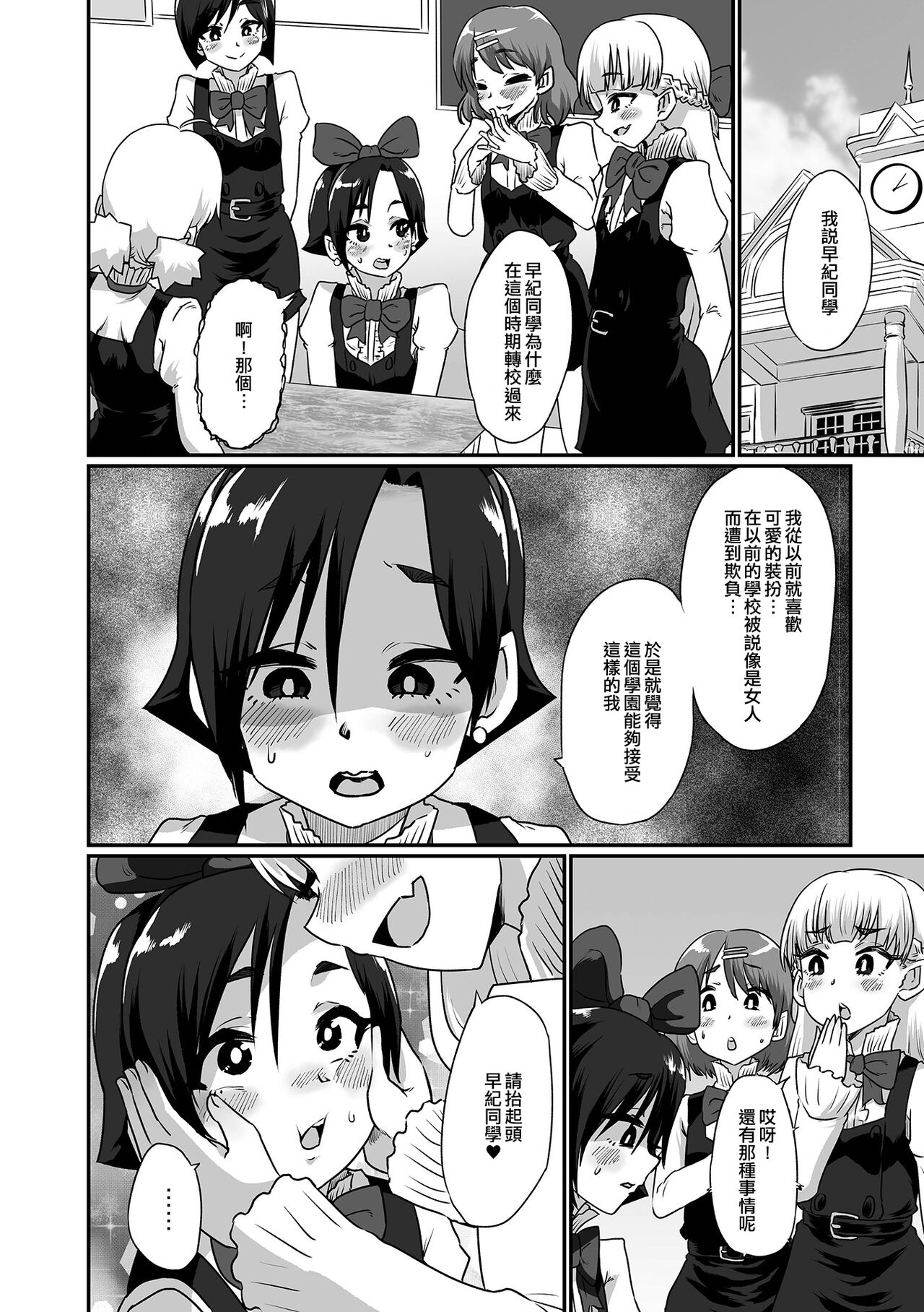 Otokonoko Gakuen Shinryuusei Mesu Ochi Kangeikai | 偽娘學園～新生雌墮歡迎會～ page 2 full