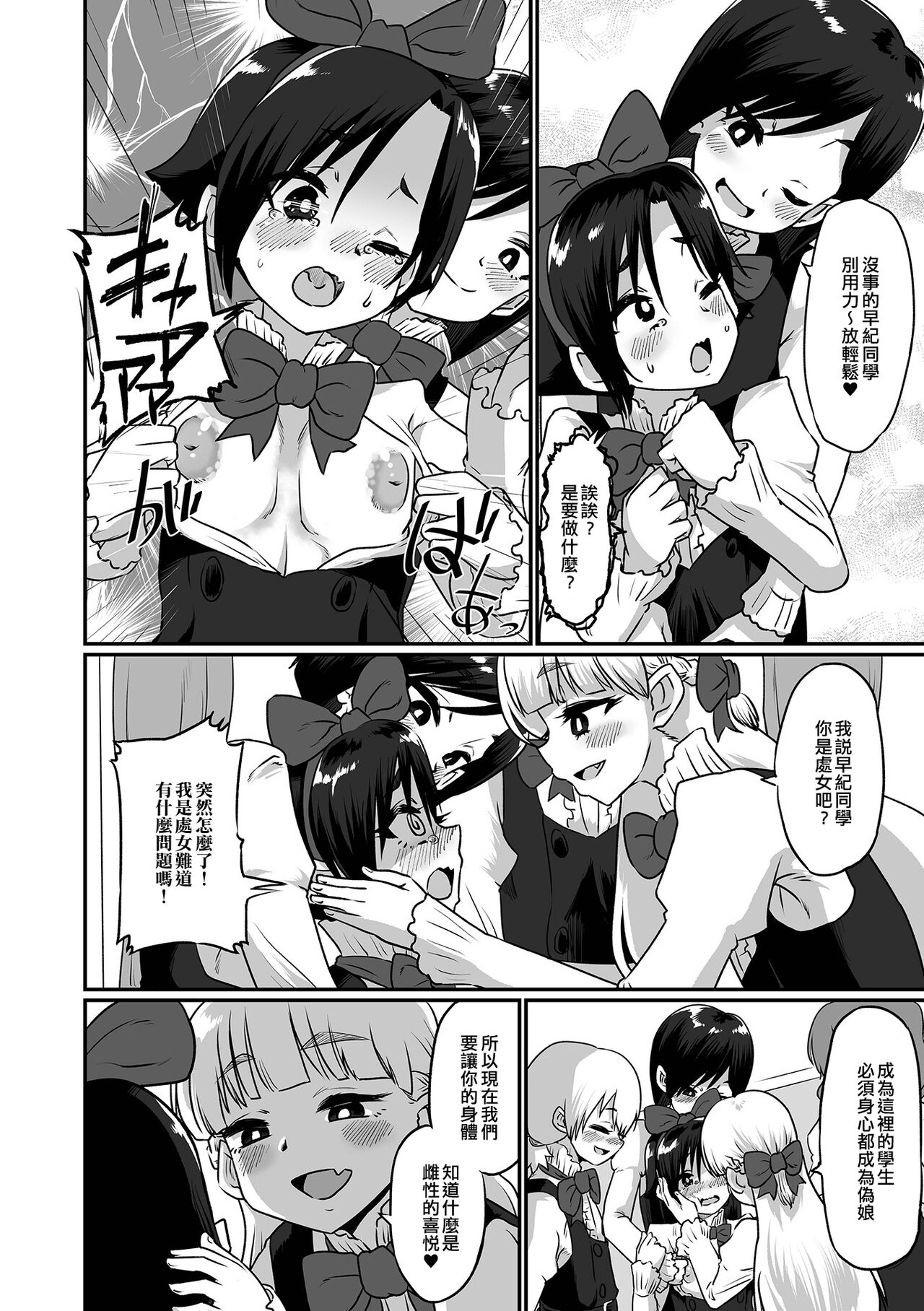 Otokonoko Gakuen Shinryuusei Mesu Ochi Kangeikai | 偽娘學園～新生雌墮歡迎會～ page 4 full