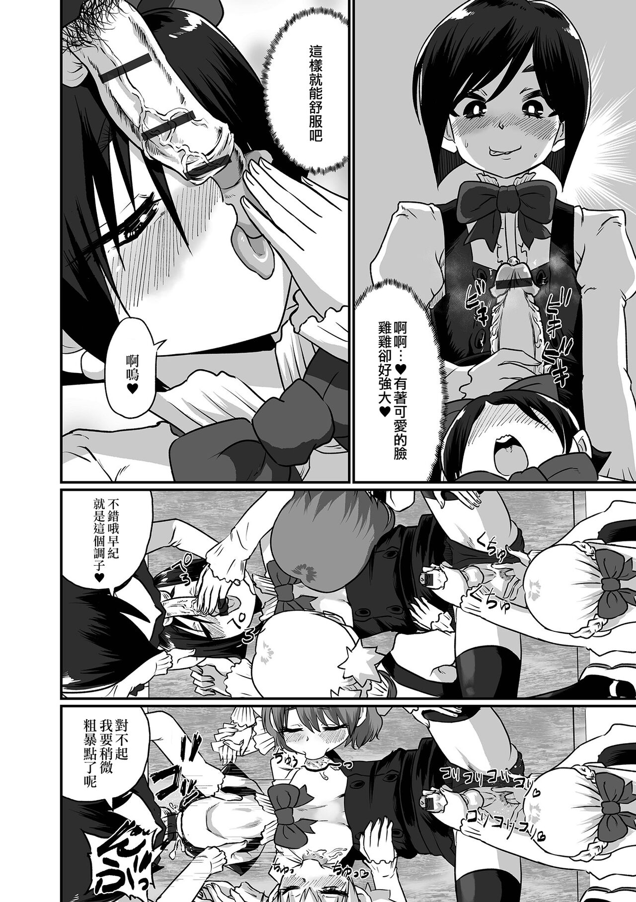 Otokonoko Gakuen Shinryuusei Mesu Ochi Kangeikai | 偽娘學園～新生雌墮歡迎會～ page 8 full