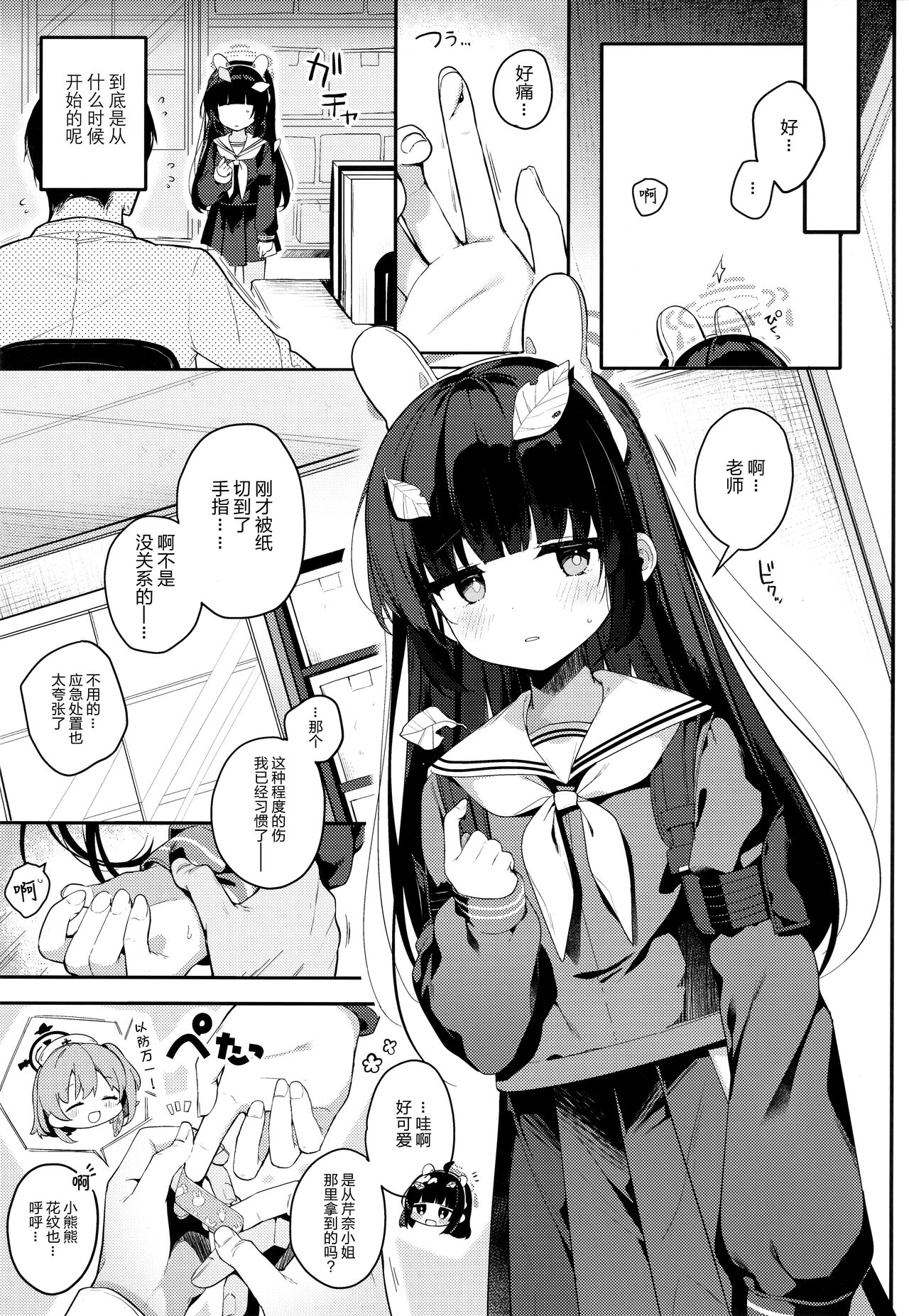 Usagi no Tamago page 5 full