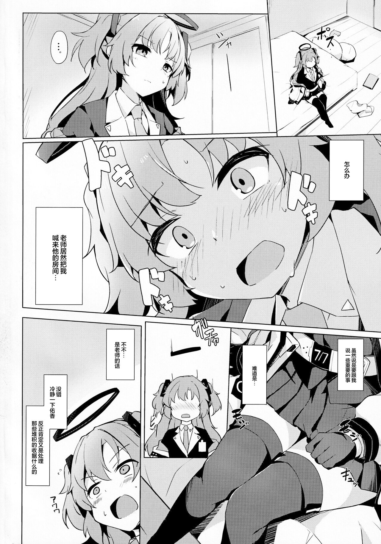 Yuuka ga Sunao ni Naru Okusuri page 3 full