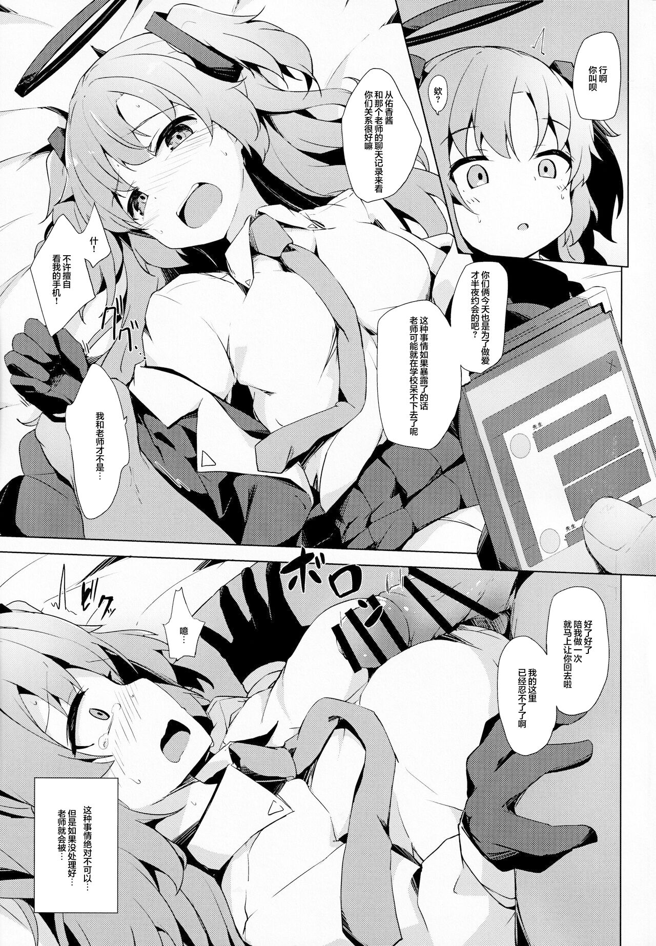 Yuuka ga Sunao ni Naru Okusuri page 6 full