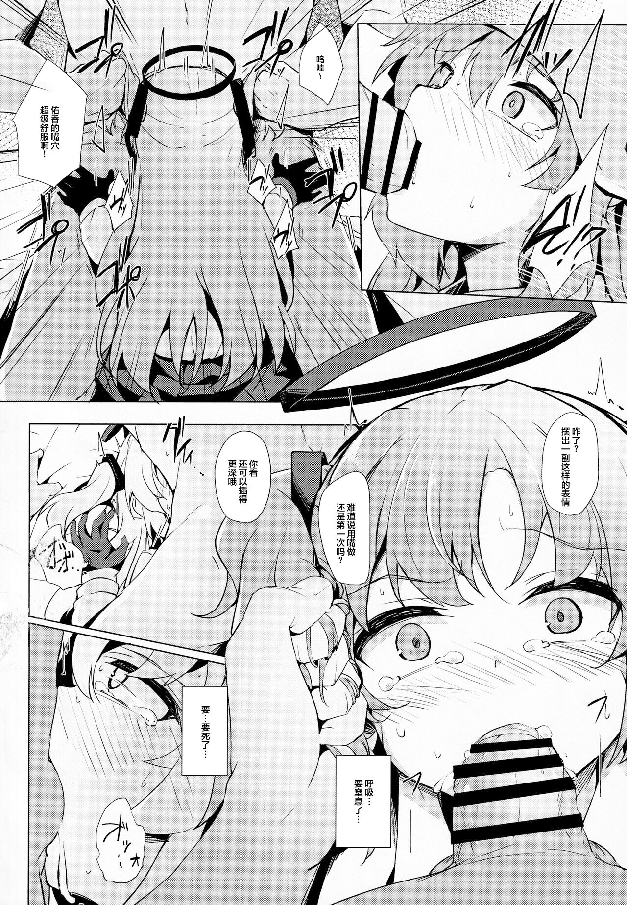 Yuuka ga Sunao ni Naru Okusuri page 7 full