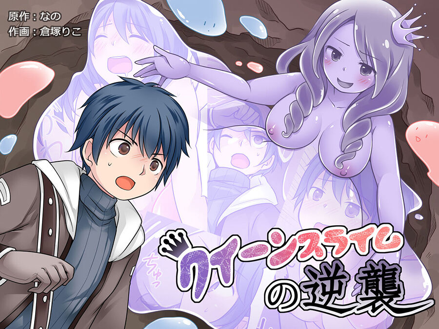 Queen Slime no Gyakushuu page 1 full