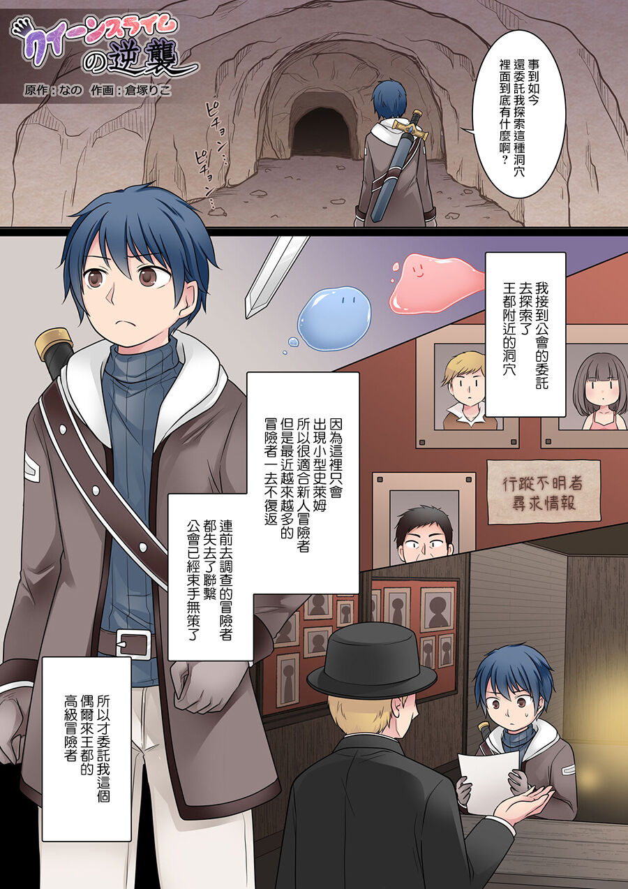 Queen Slime no Gyakushuu page 2 full