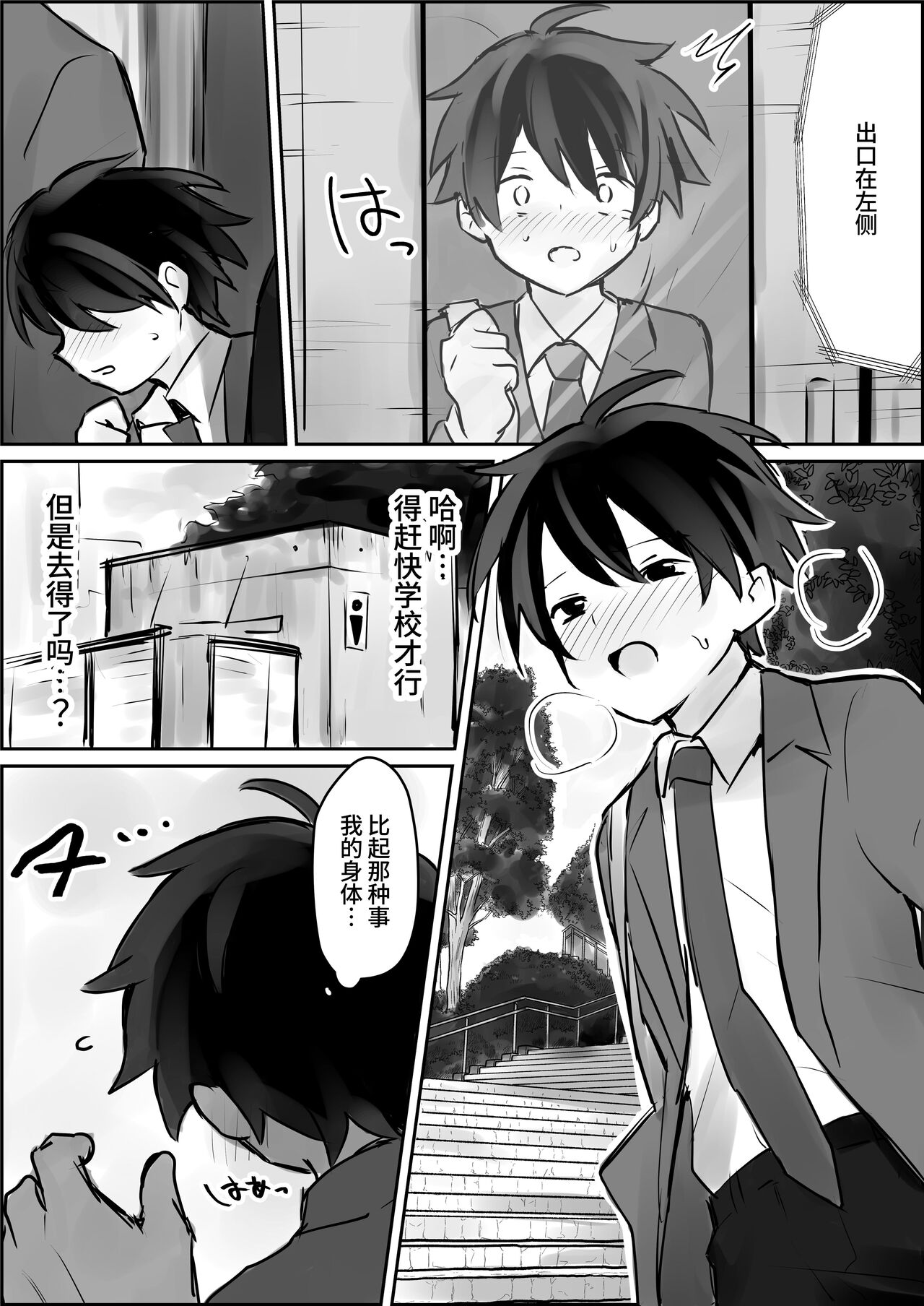 Renzoku Goukan Shota Ijime | 连续强奸正太凌辱 page 10 full