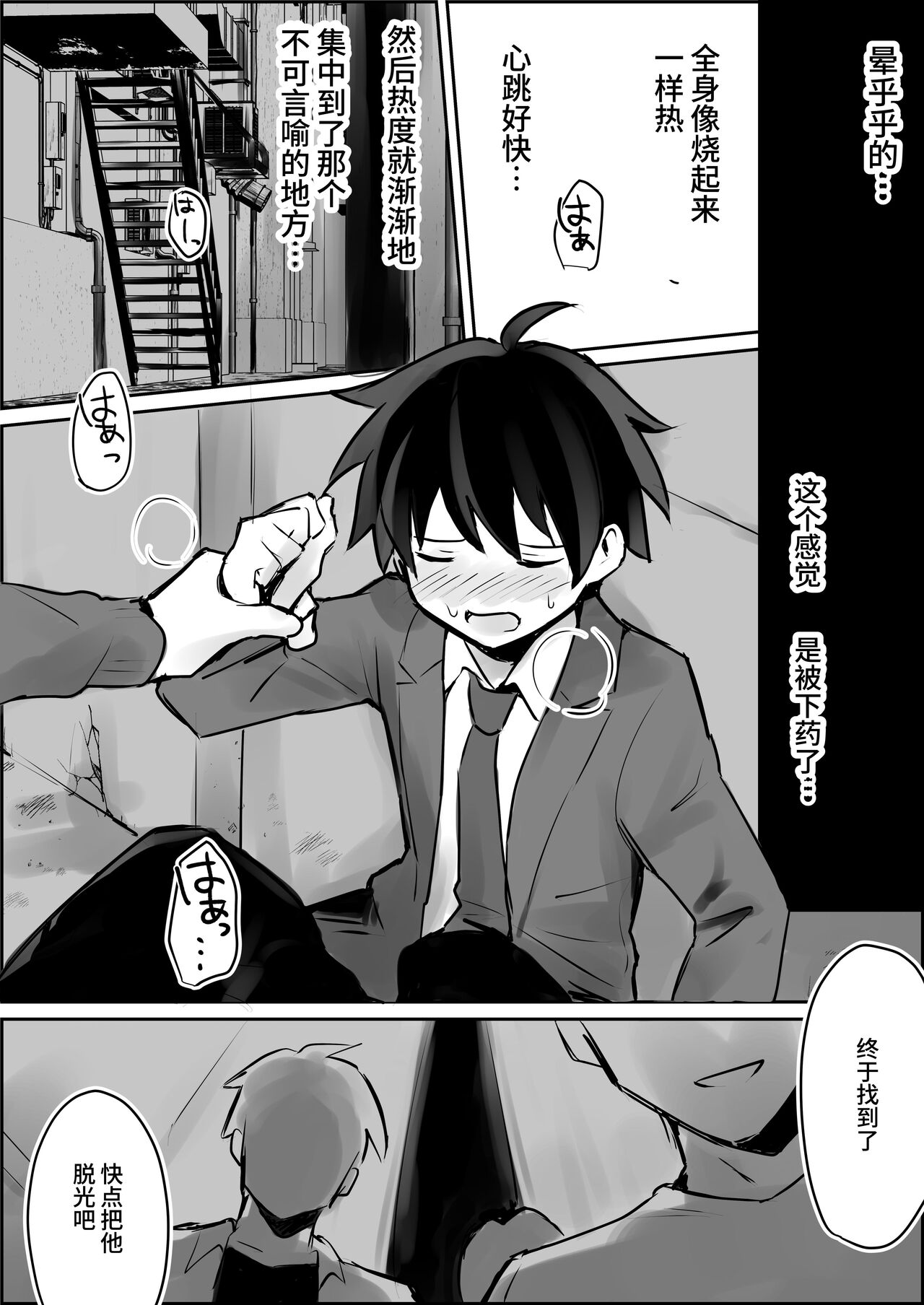 Renzoku Goukan Shota Ijime | 连续强奸正太凌辱 page 2 full