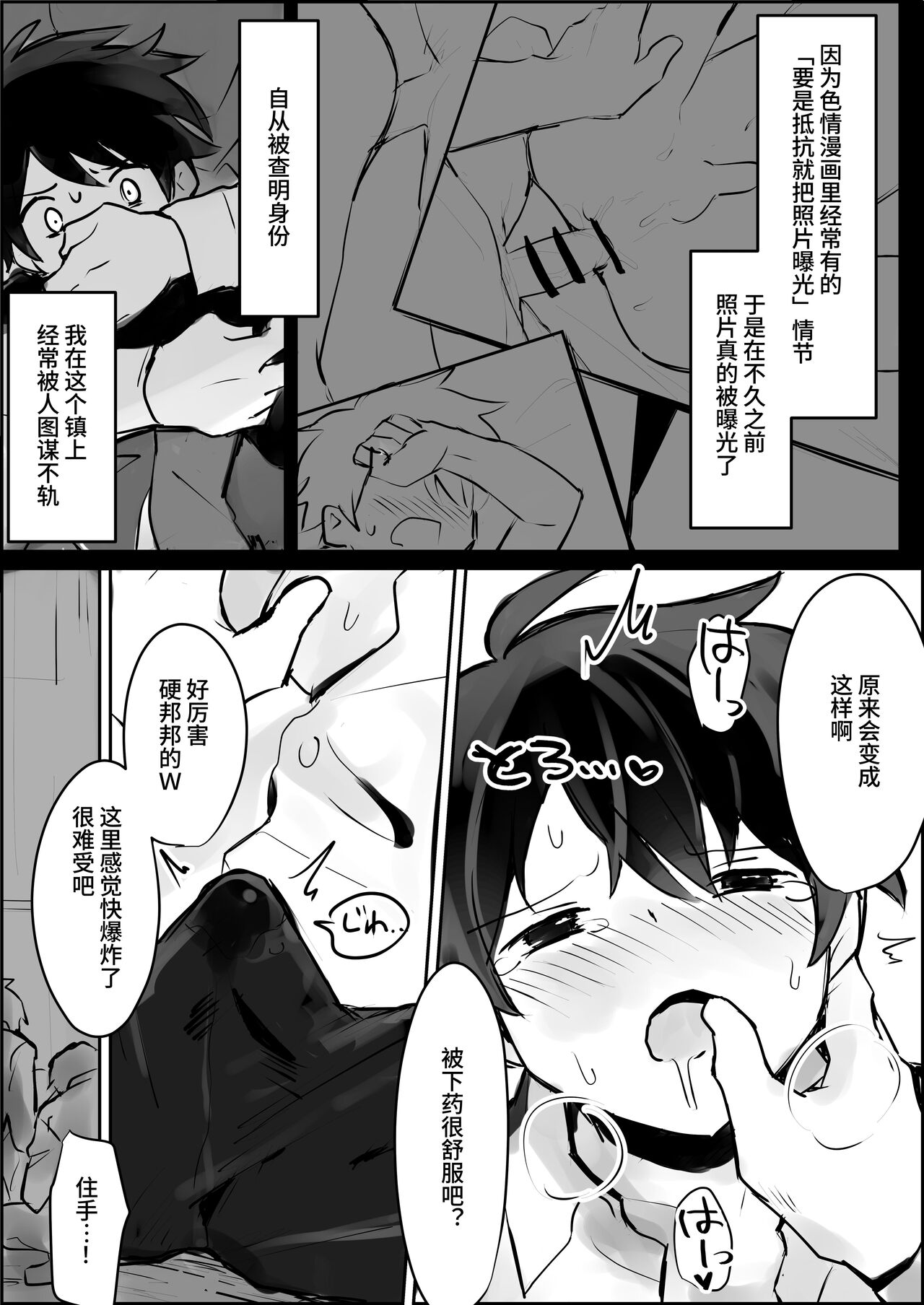 Renzoku Goukan Shota Ijime | 连续强奸正太凌辱 page 3 full