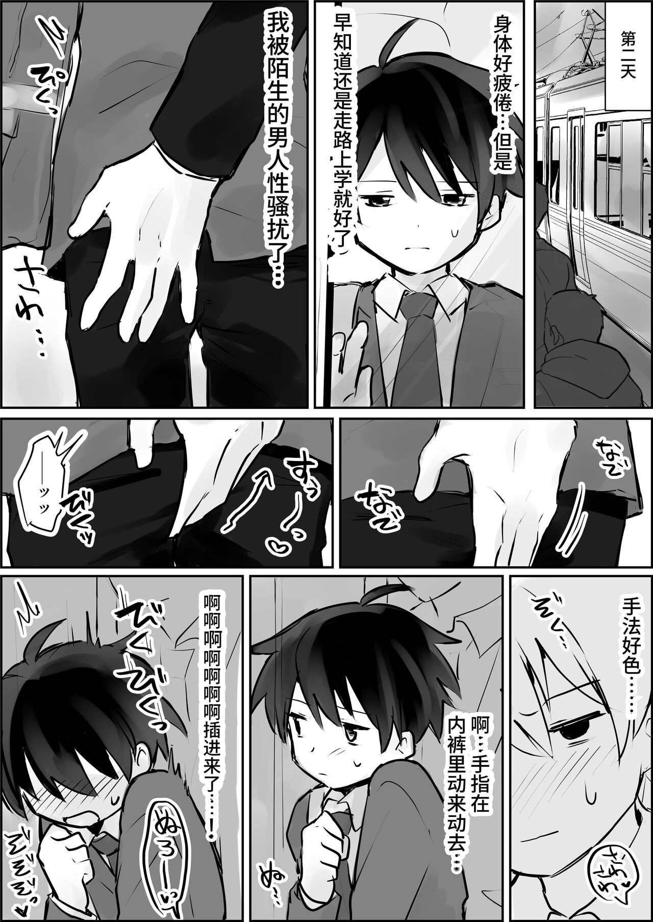 Renzoku Goukan Shota Ijime | 连续强奸正太凌辱 page 8 full