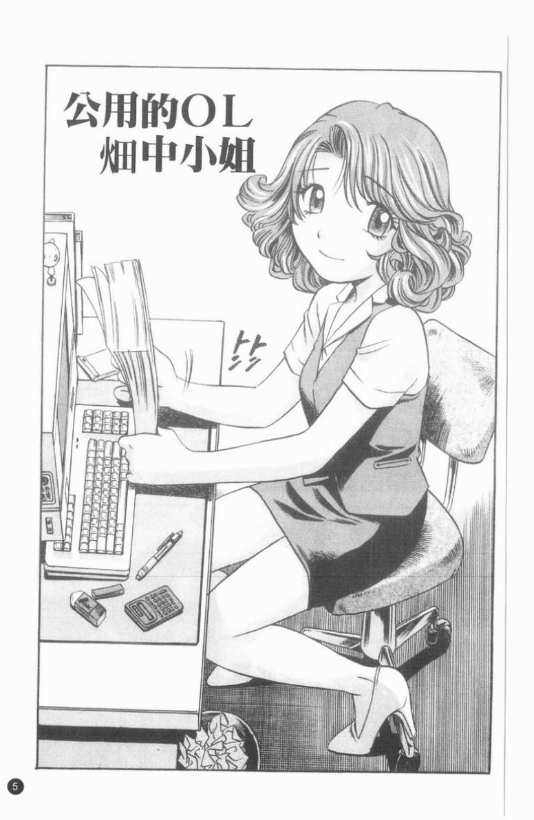 Ijirare Kei | 公用OL.系 page 6 full