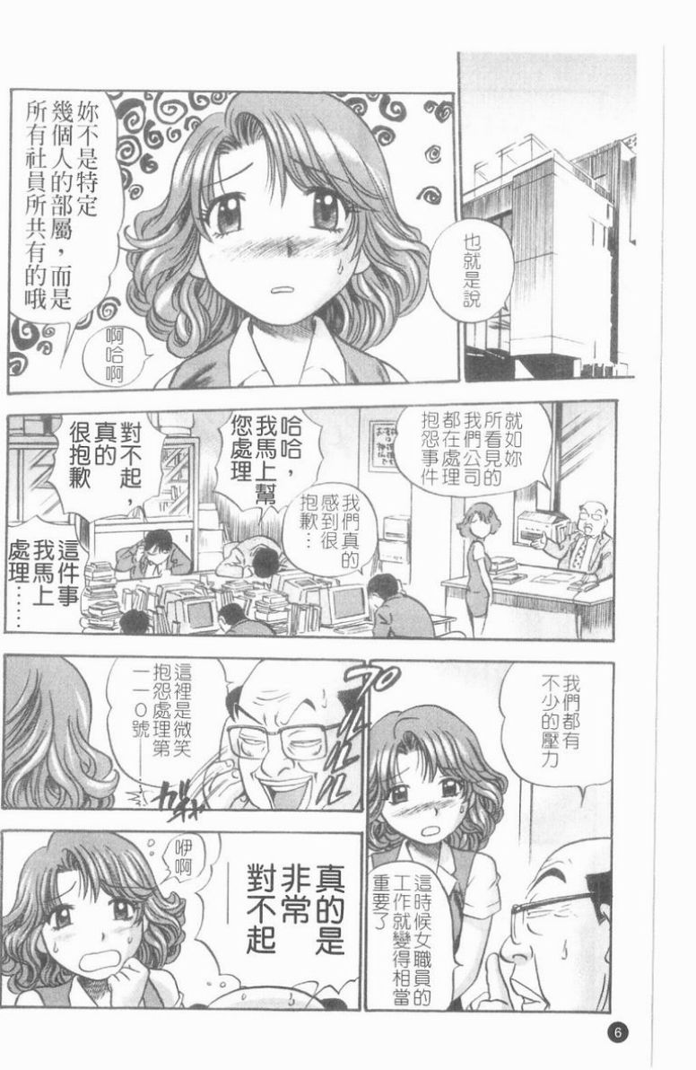Ijirare Kei | 公用OL.系 page 7 full