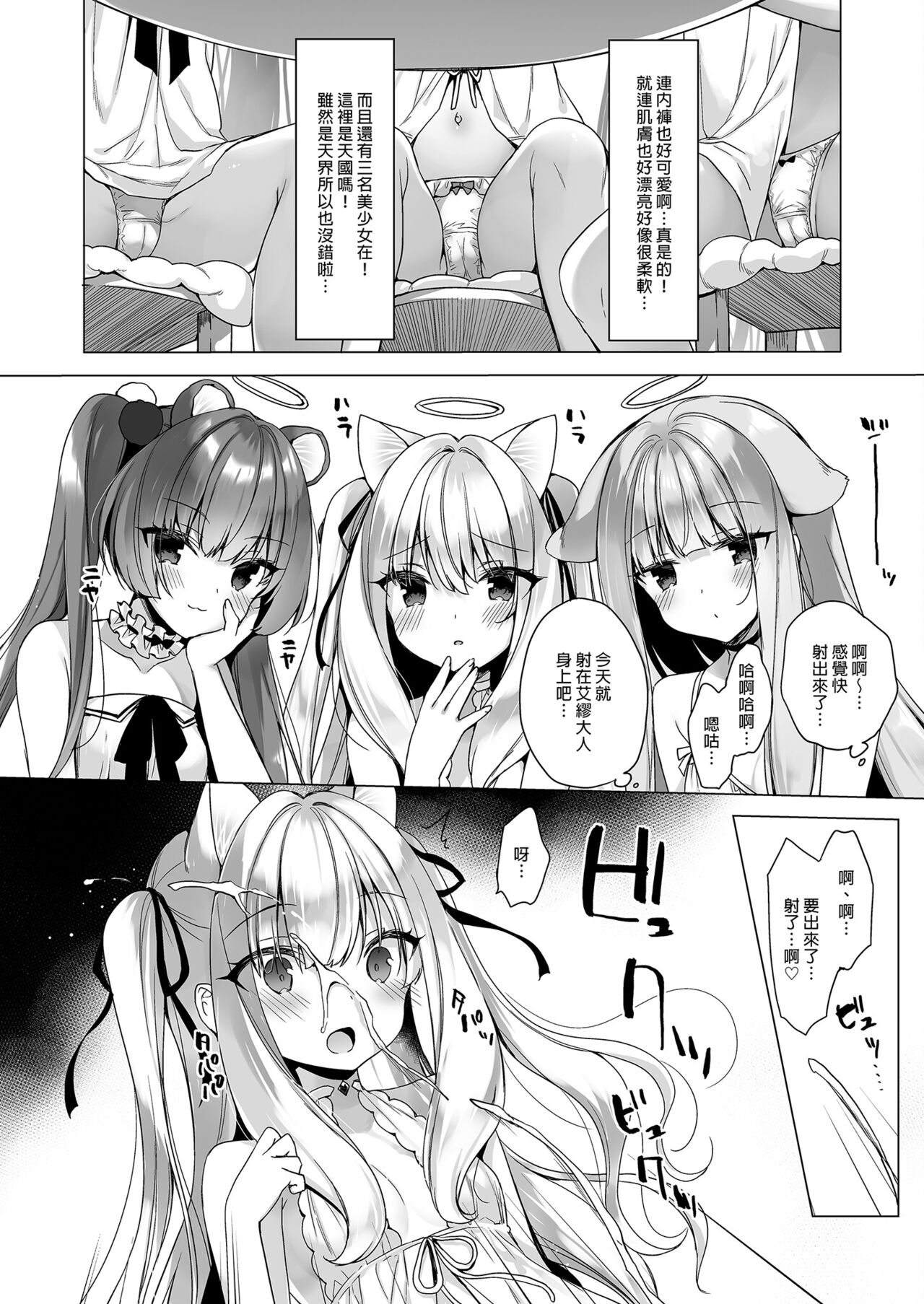 Daten Keikaku -Muku na Tenshi wa Kairaku ni Ochiru- page 10 full