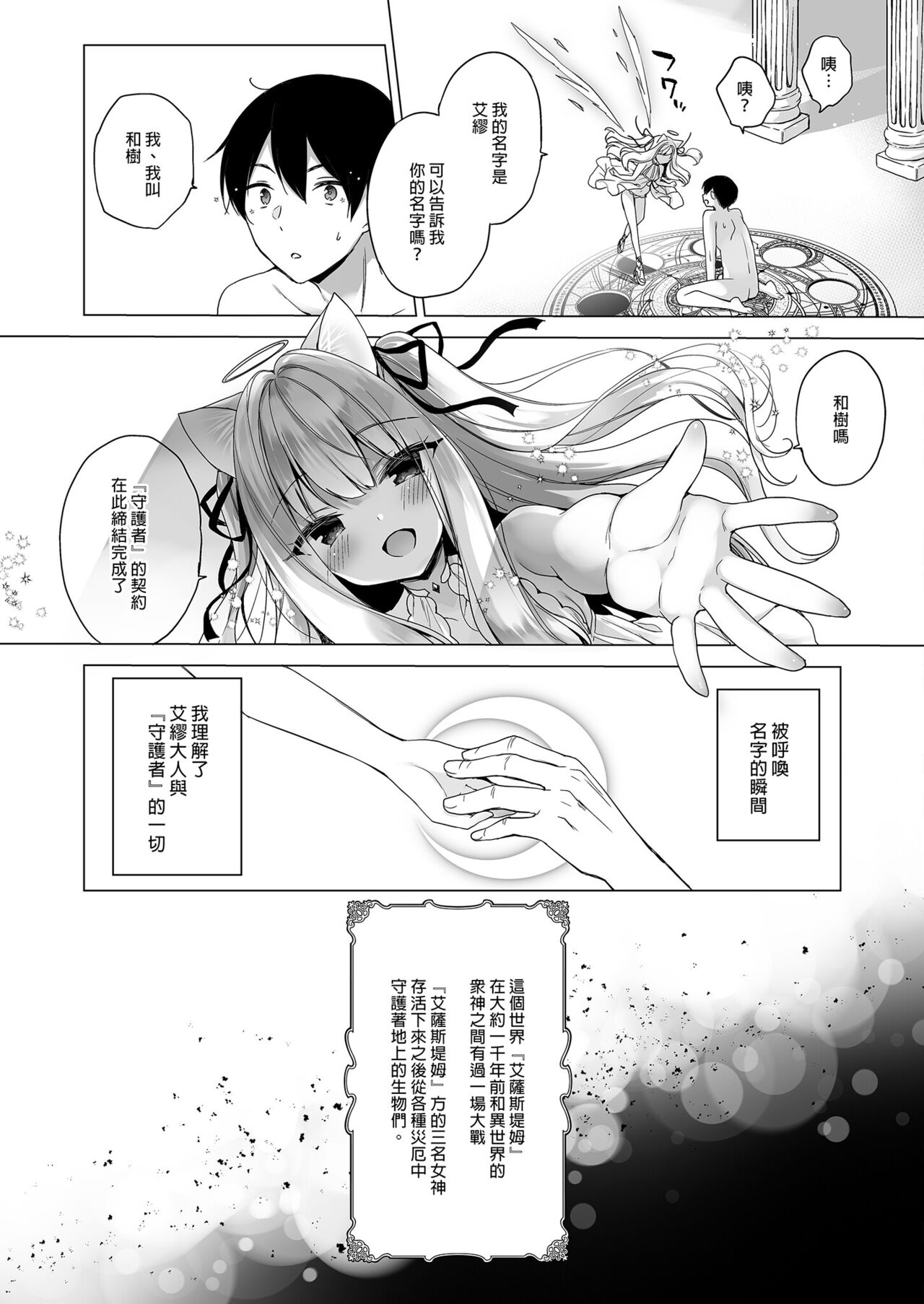 Daten Keikaku -Muku na Tenshi wa Kairaku ni Ochiru- page 4 full