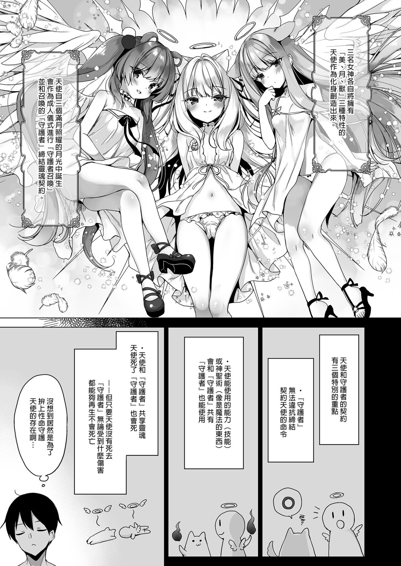 Daten Keikaku -Muku na Tenshi wa Kairaku ni Ochiru- page 5 full